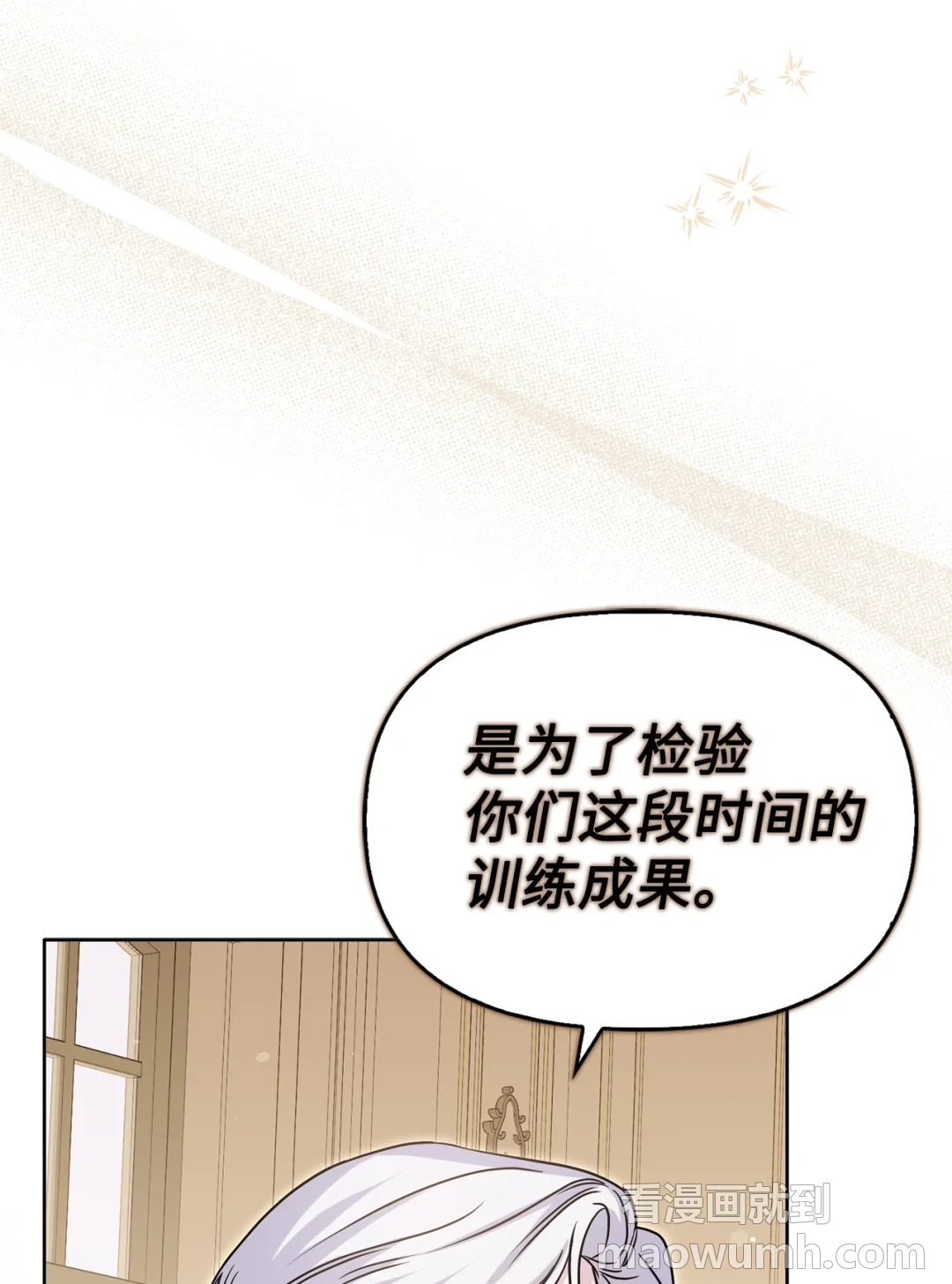 突如其来的考验 第27页