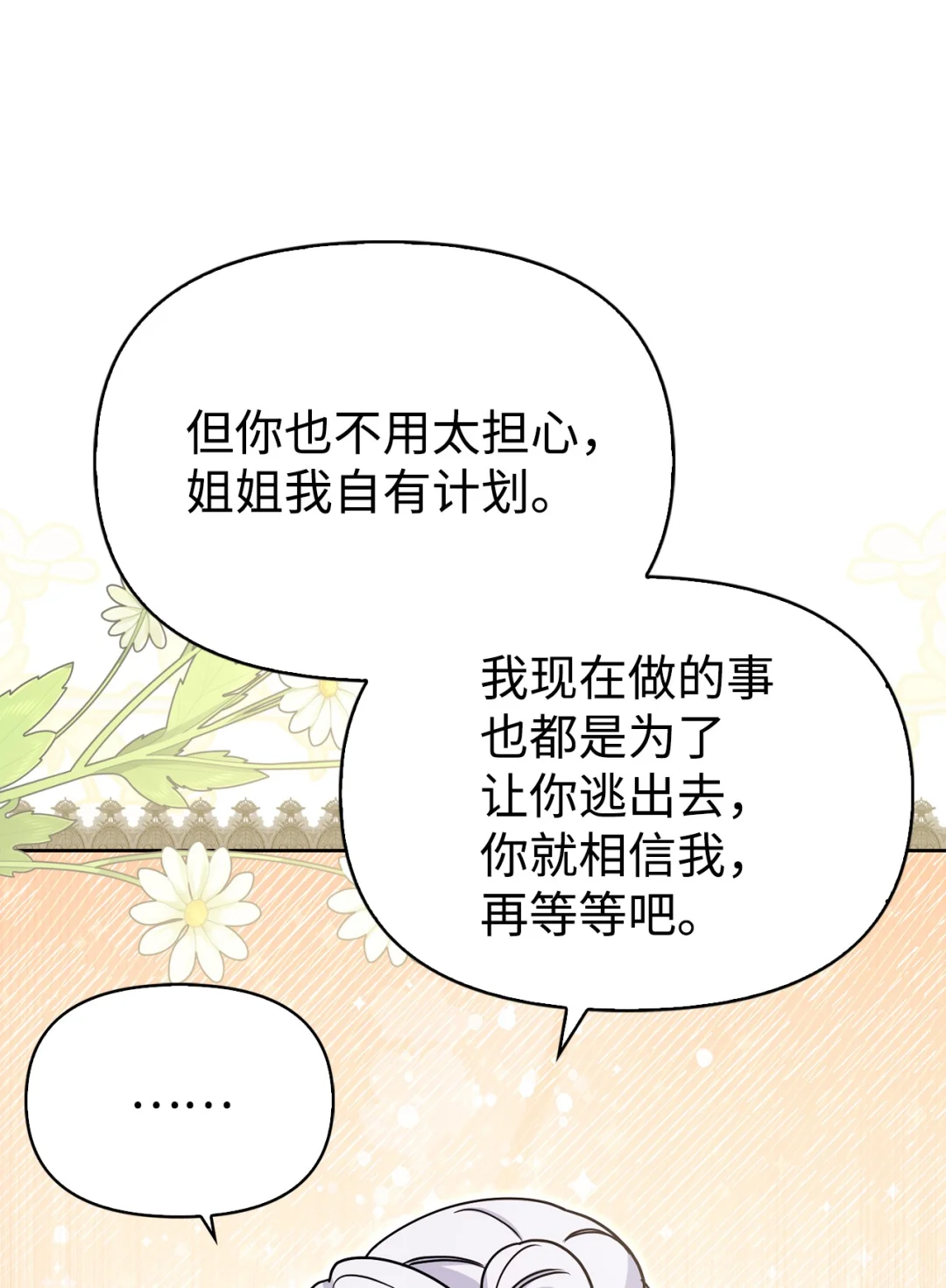 突如其来的考验 第77页