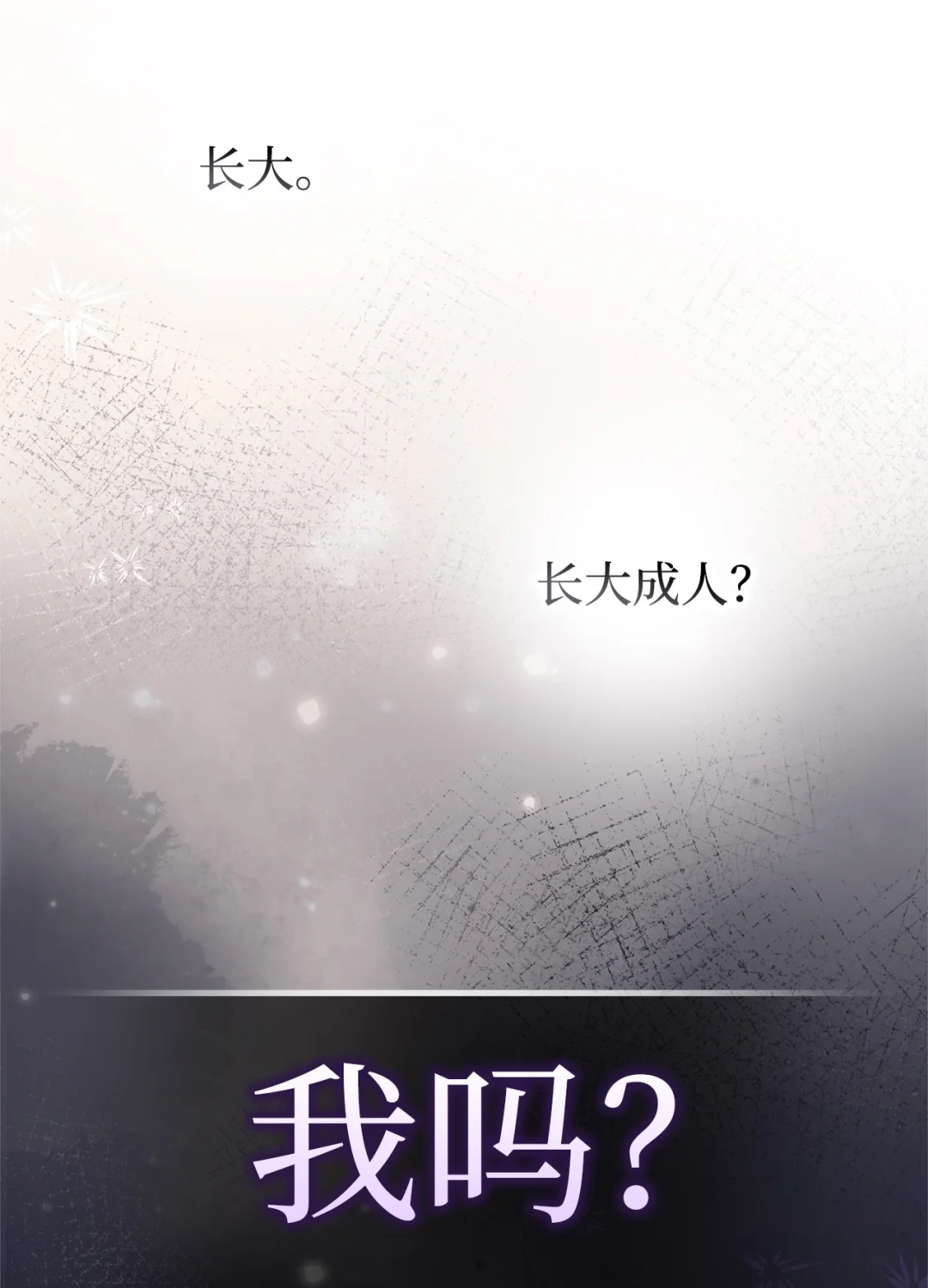 突如其来的考验 第85页