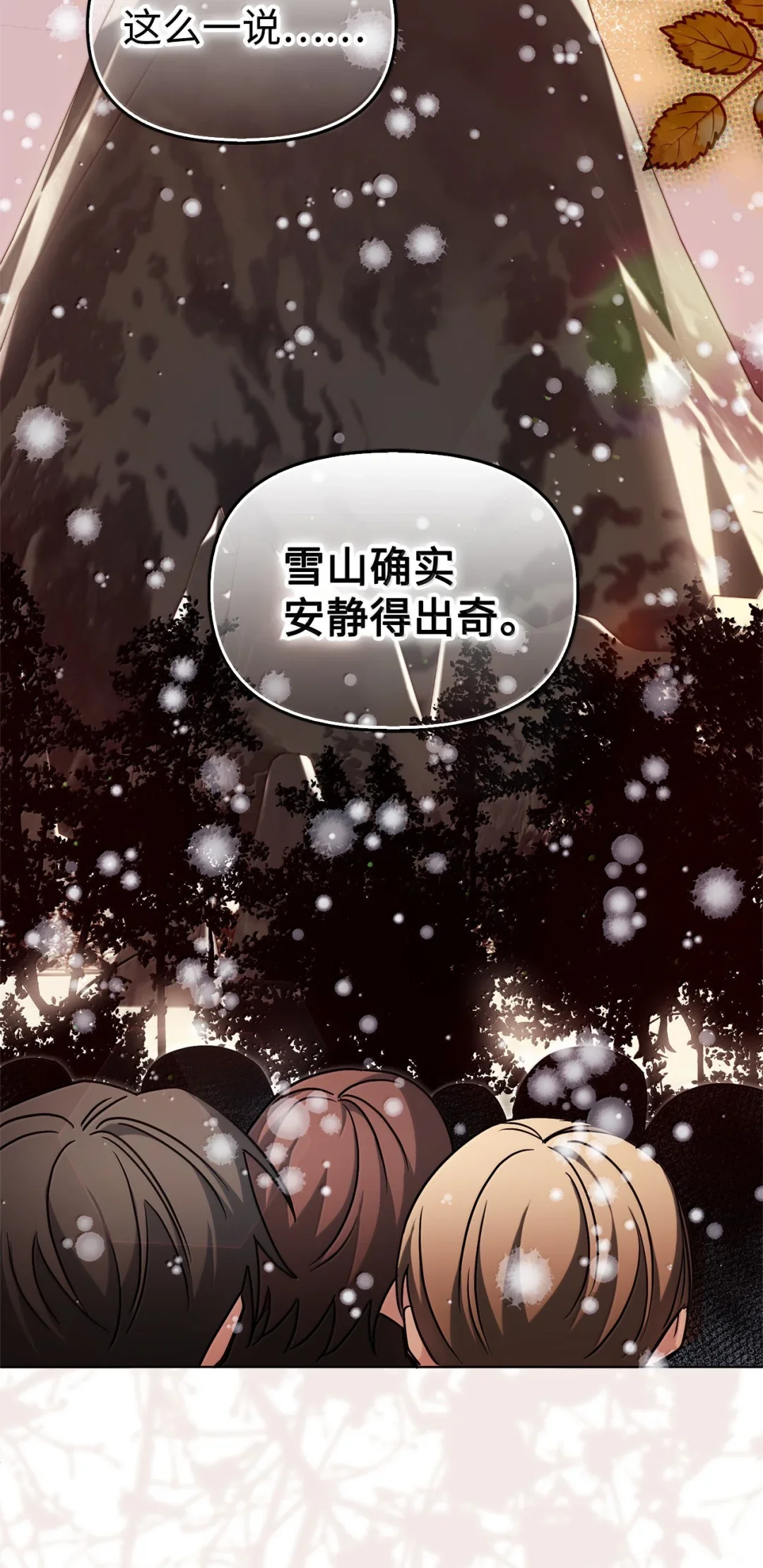 雪崩 第7页