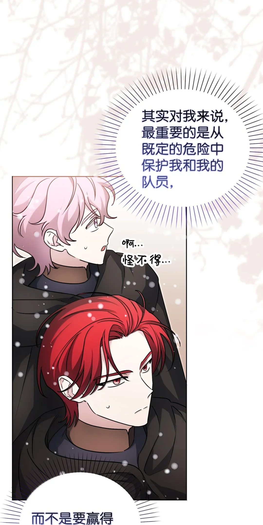 雪崩 第8页