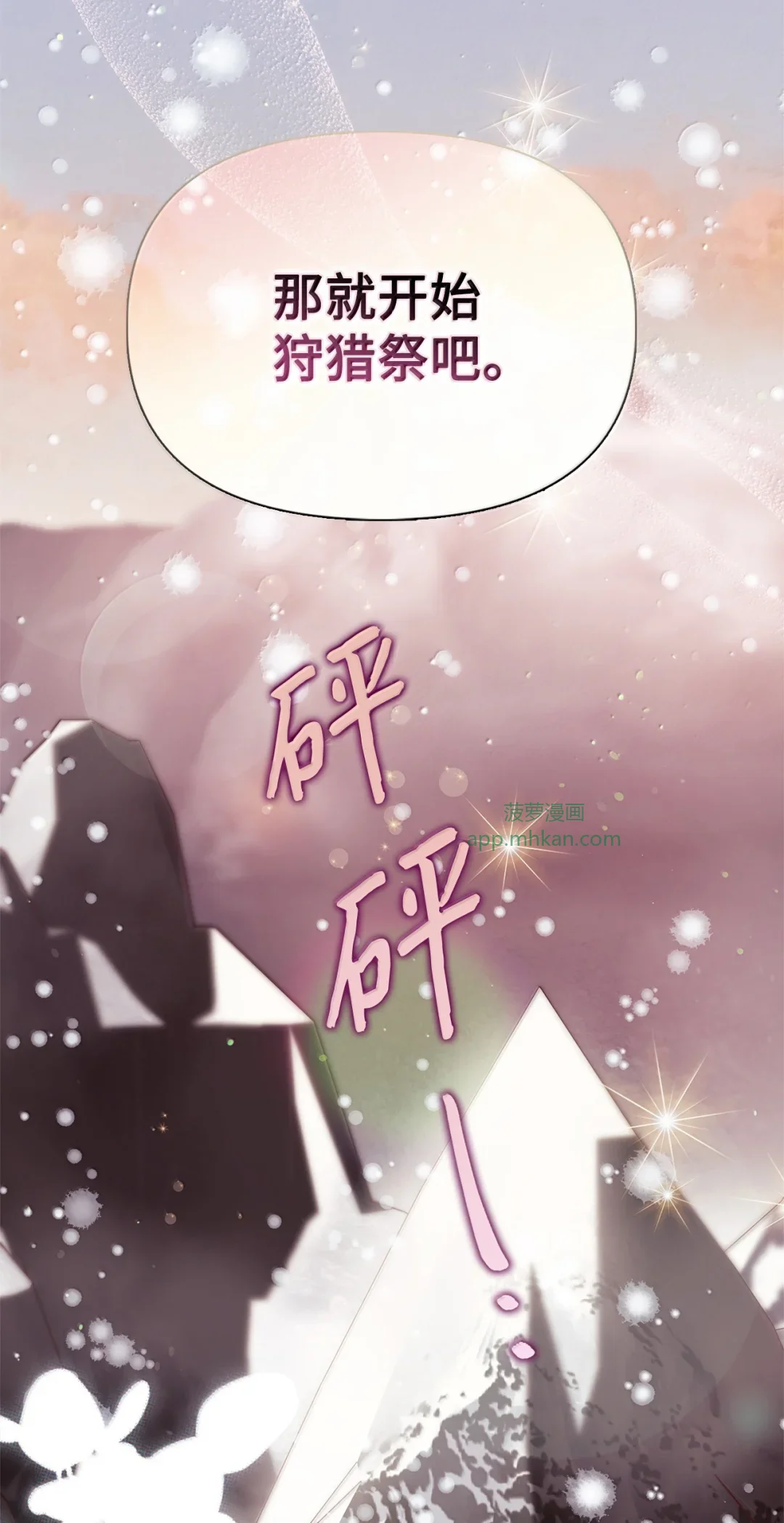 雪崩 第16页