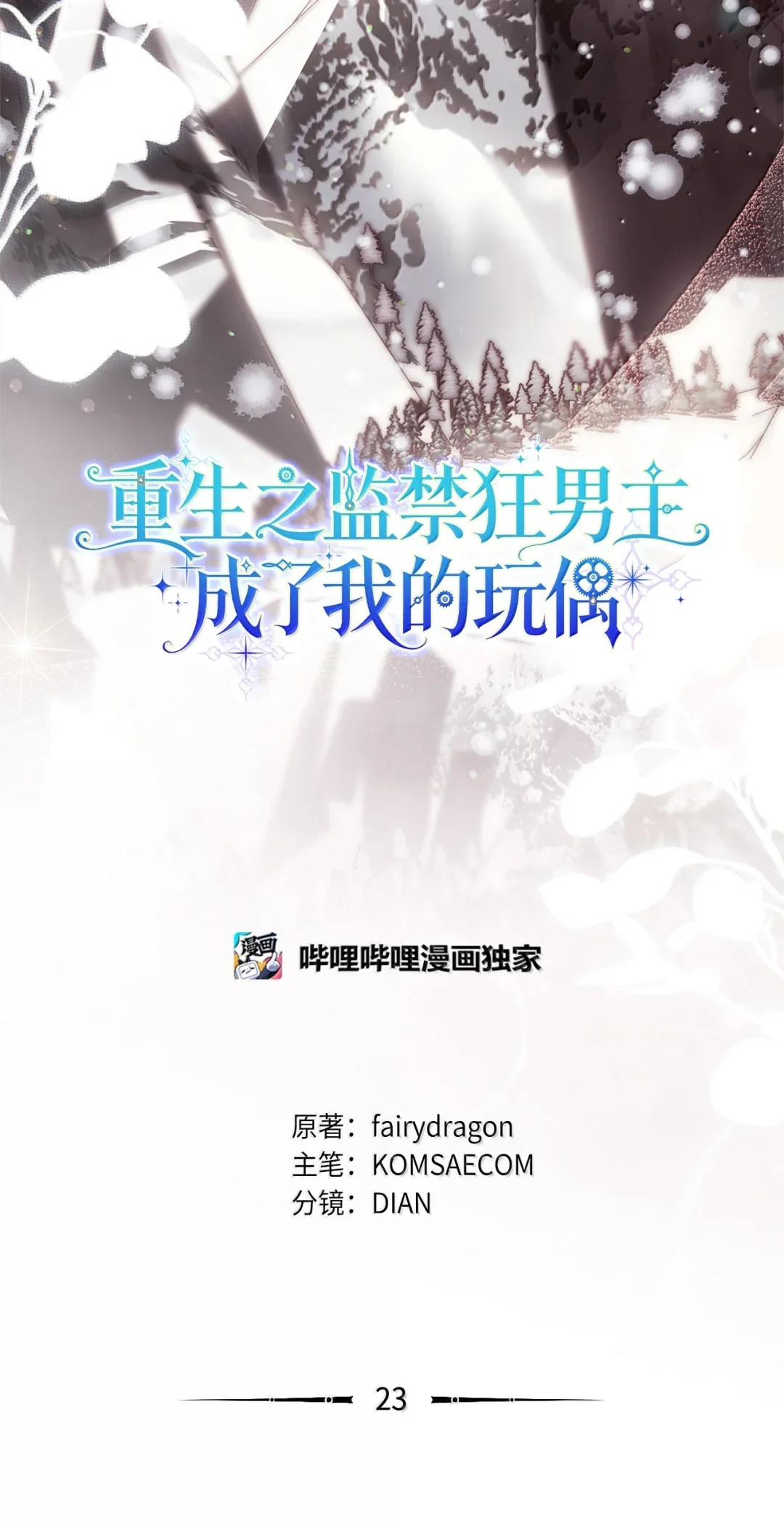 雪崩 第17页