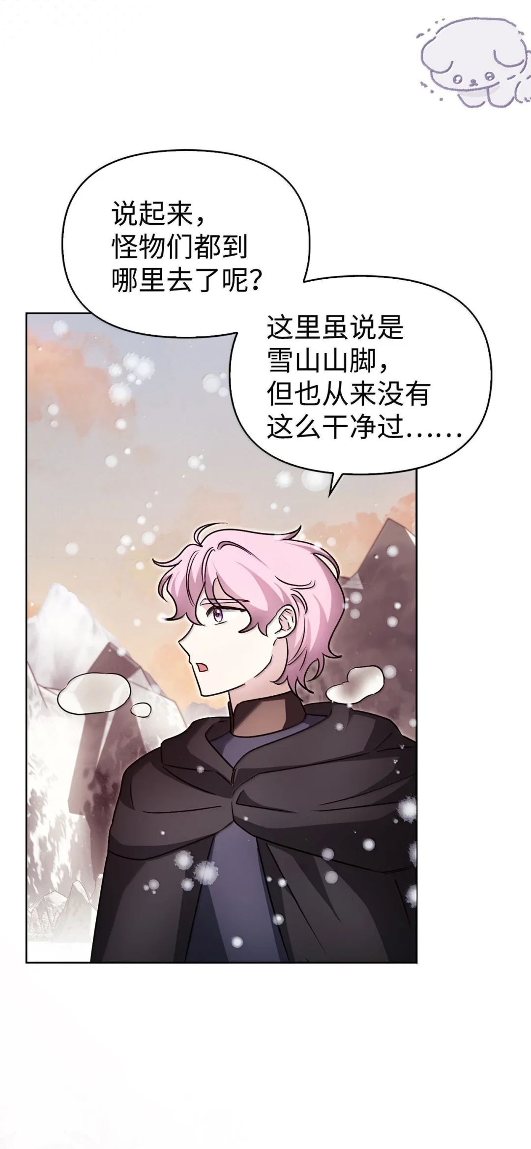雪崩 第22页