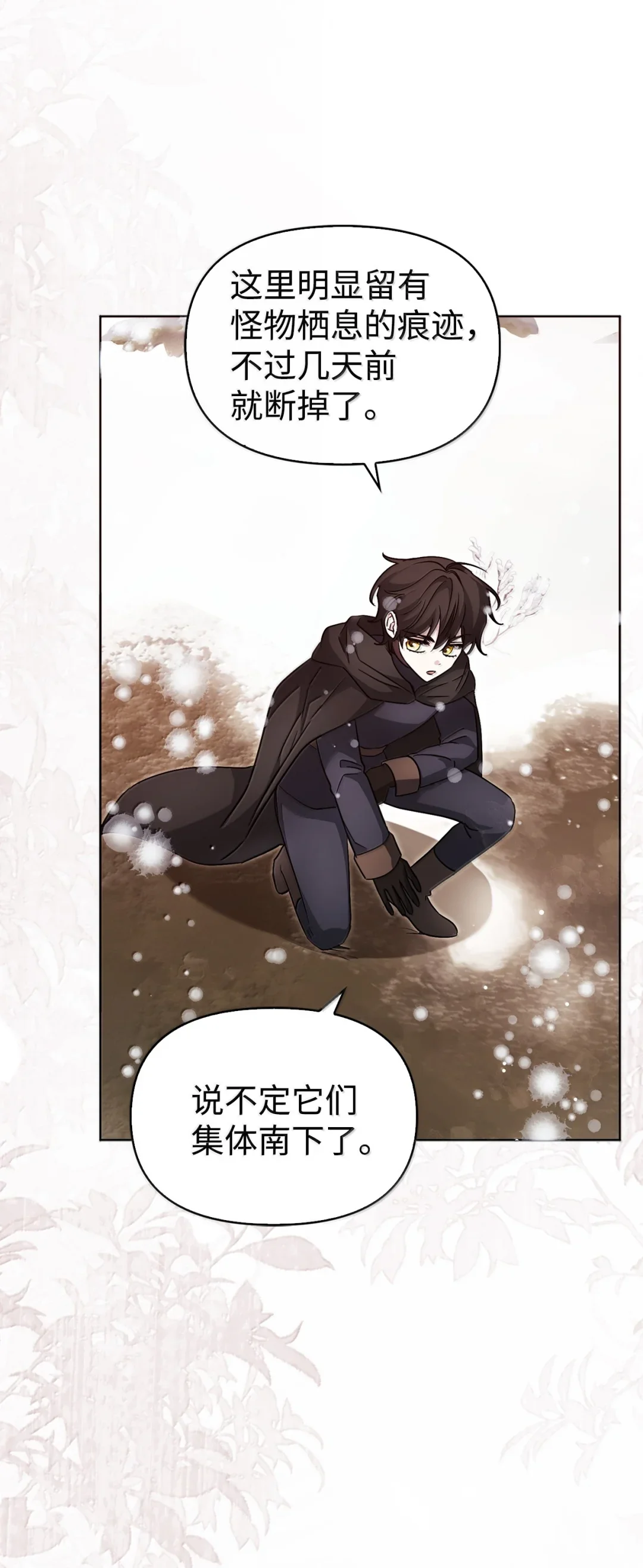 雪崩 第23页