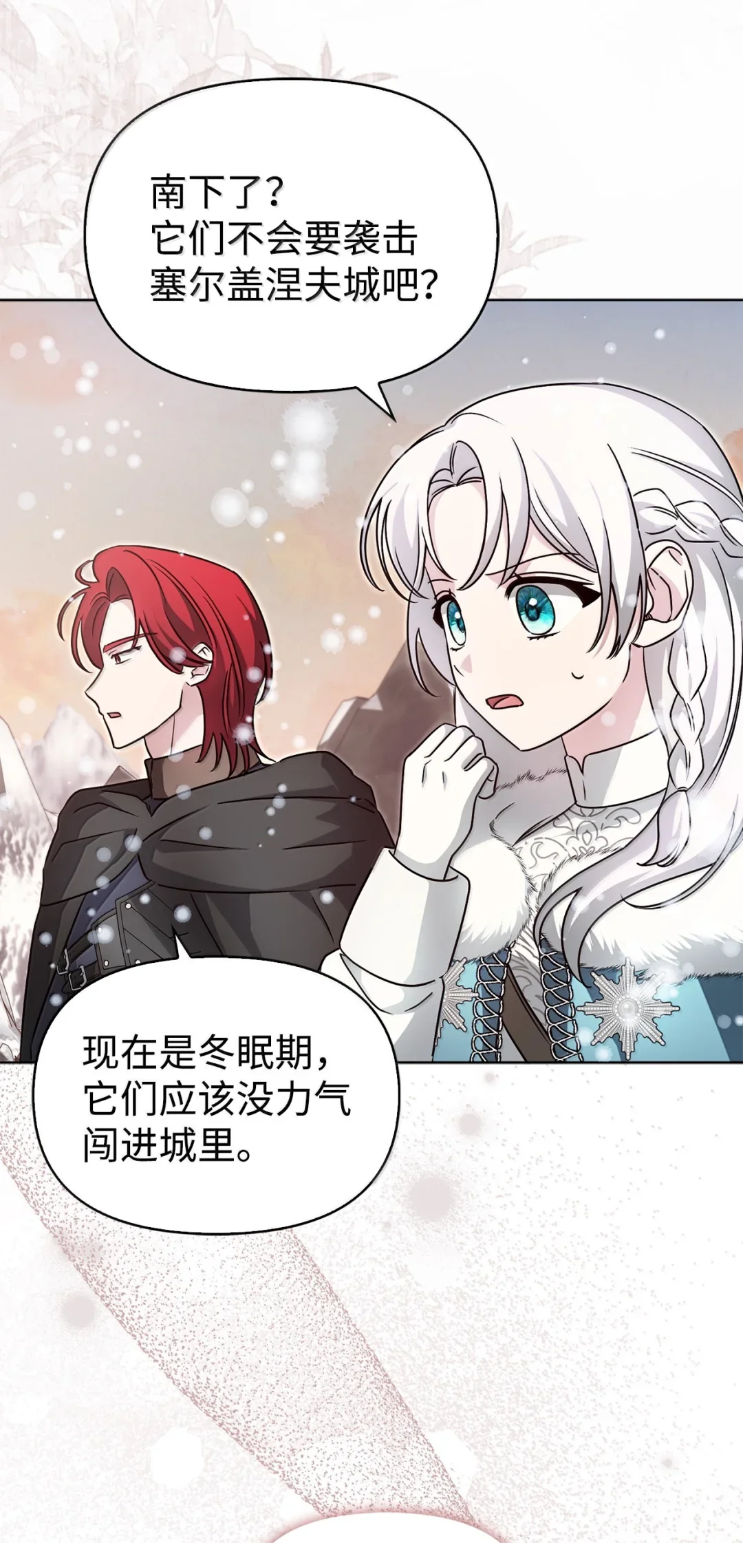 雪崩 第24页
