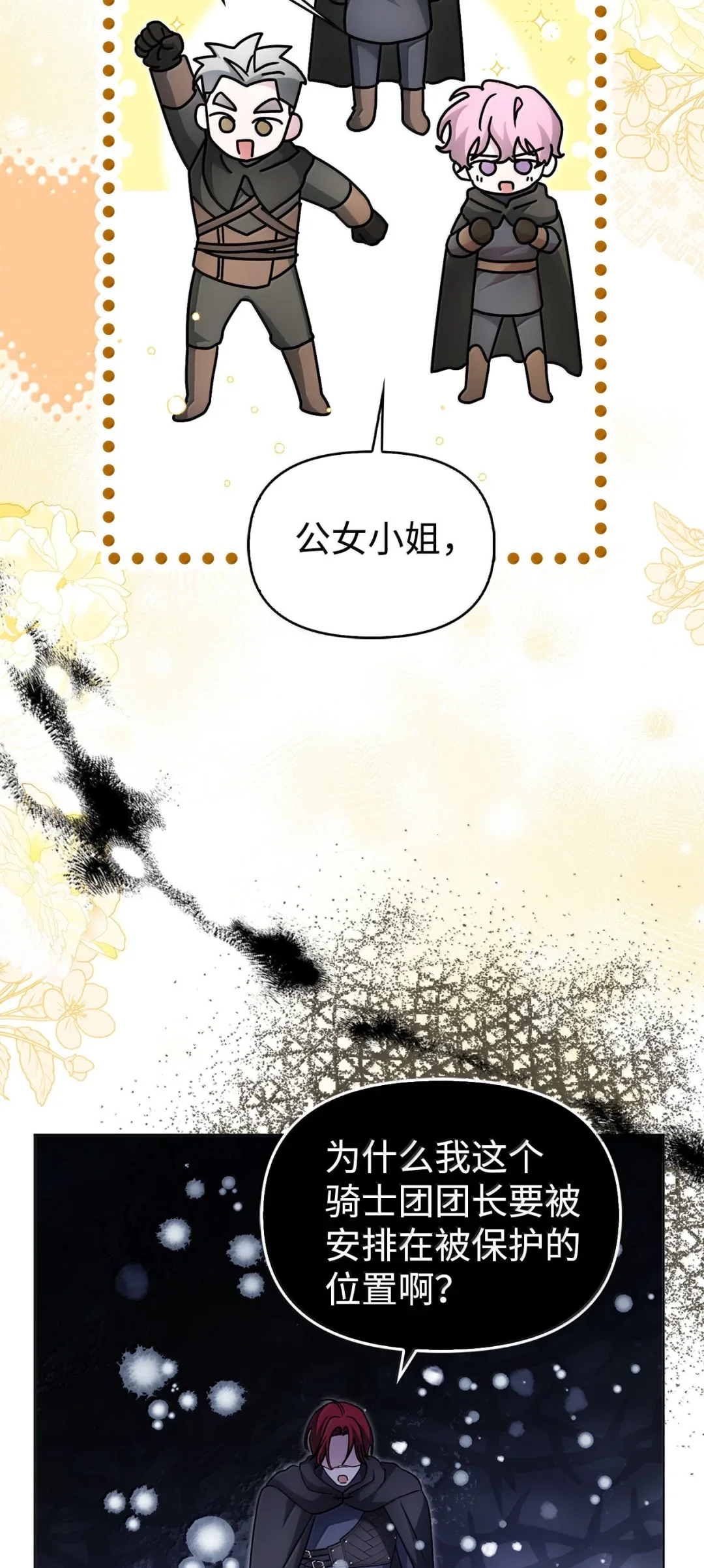 雪崩 第29页