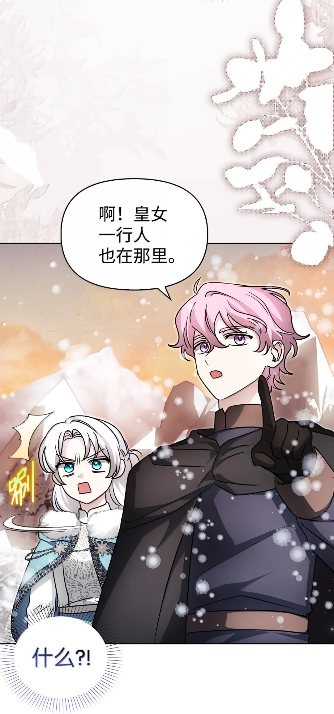 雪崩 第36页