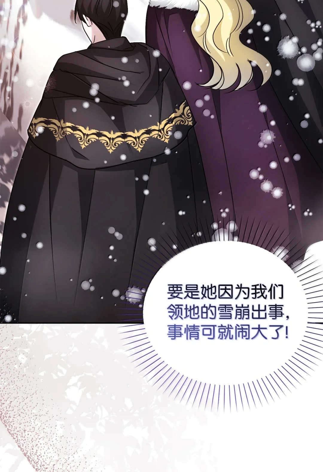 雪崩 第38页