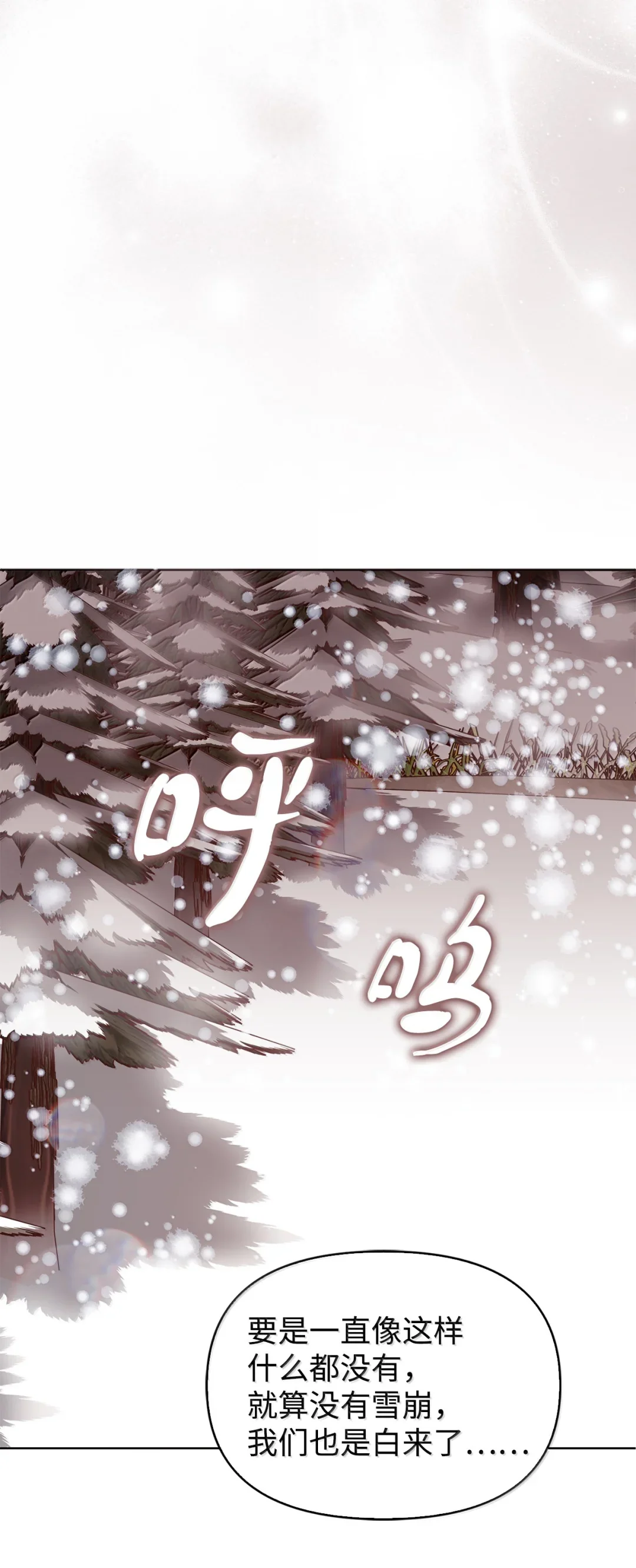 雪崩 第42页