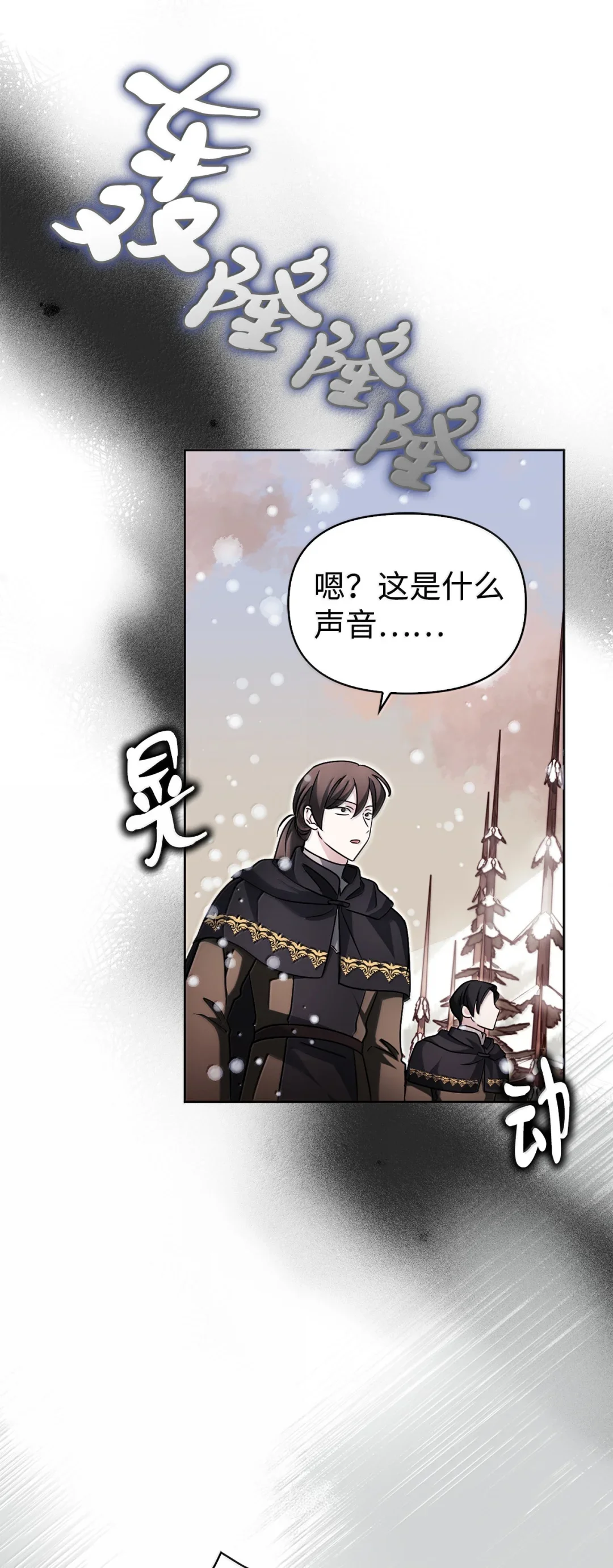 雪崩 第43页