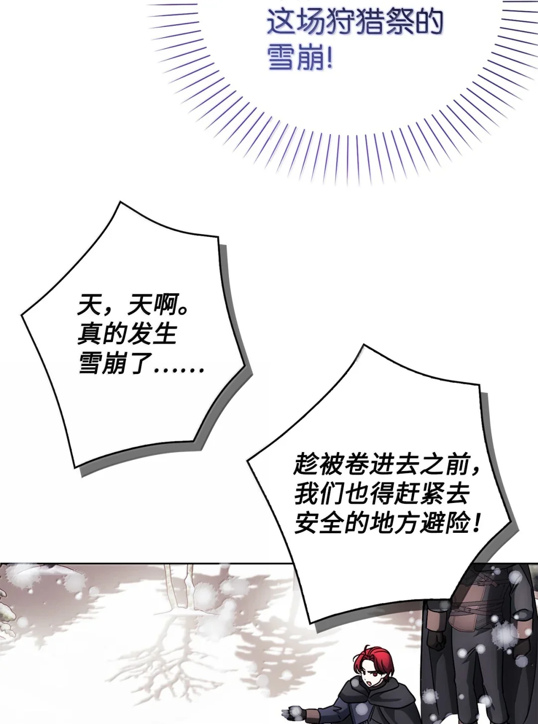 雪崩 第47页