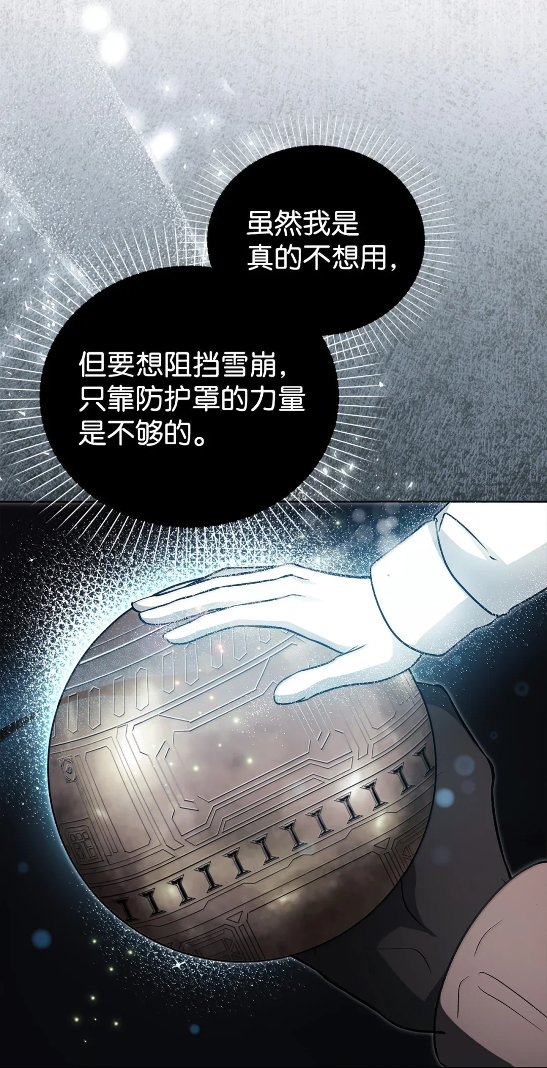 雪崩 第58页