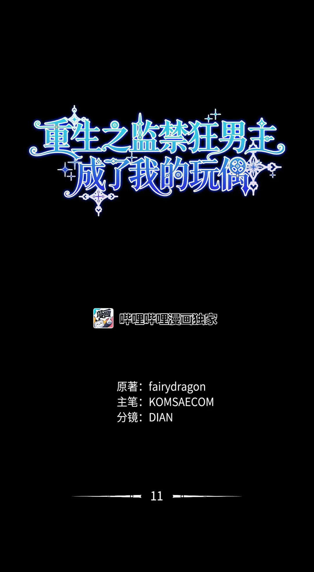 以毒攻毒 第19页