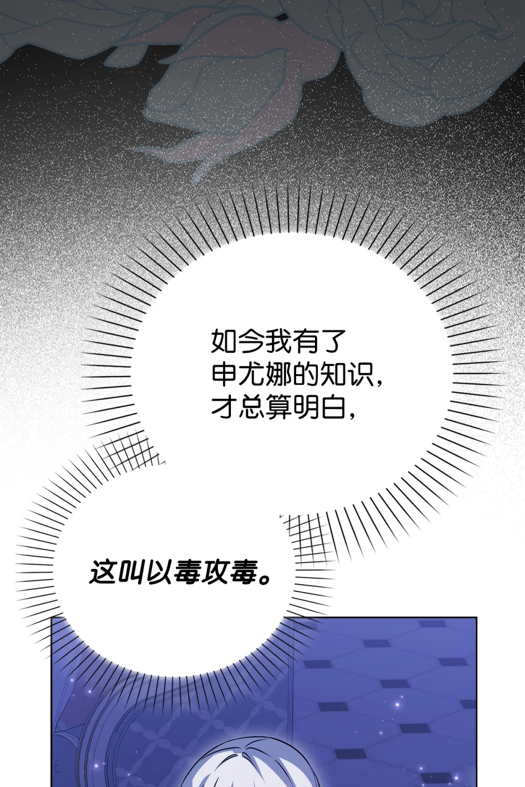 以毒攻毒 第43页