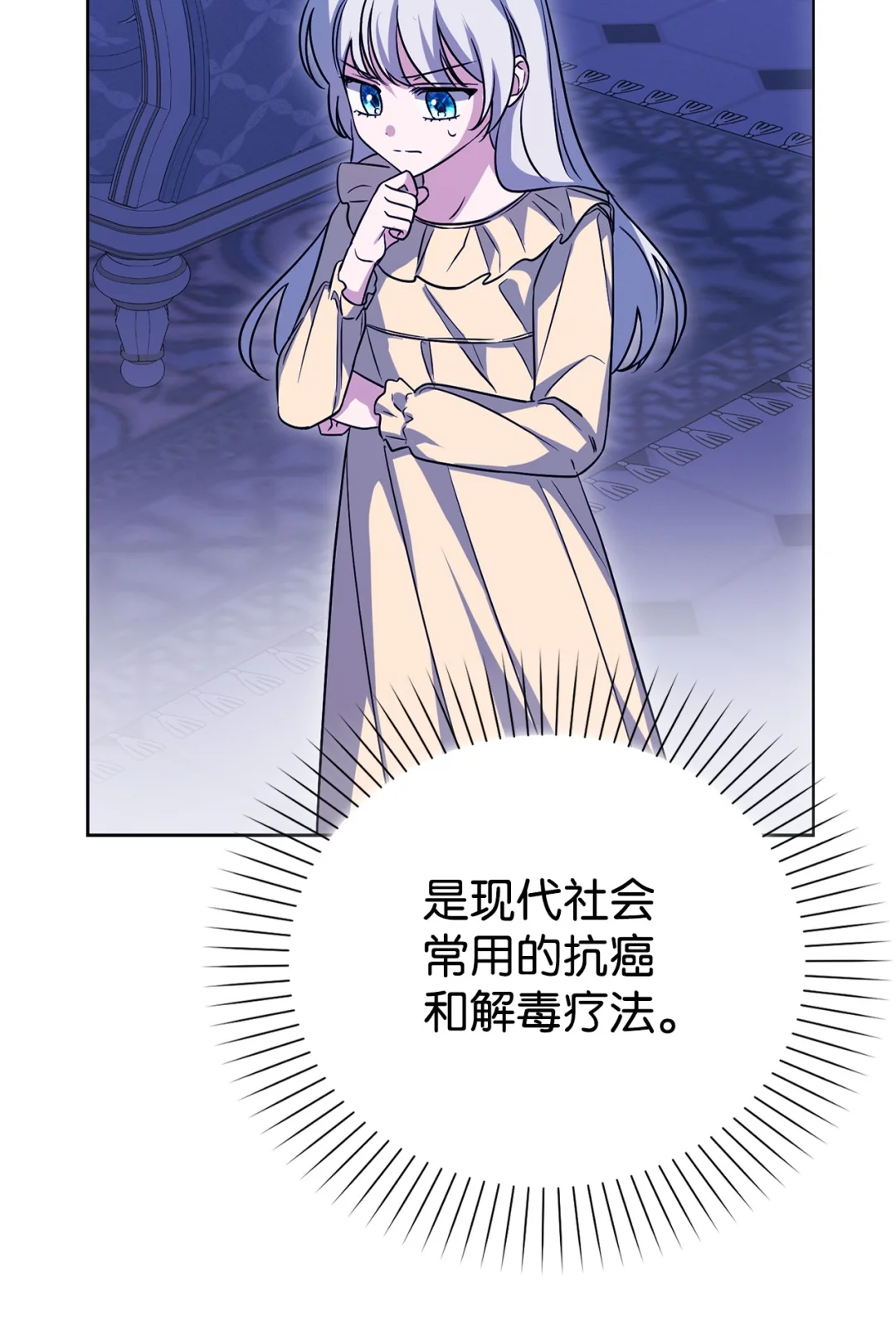 以毒攻毒 第44页