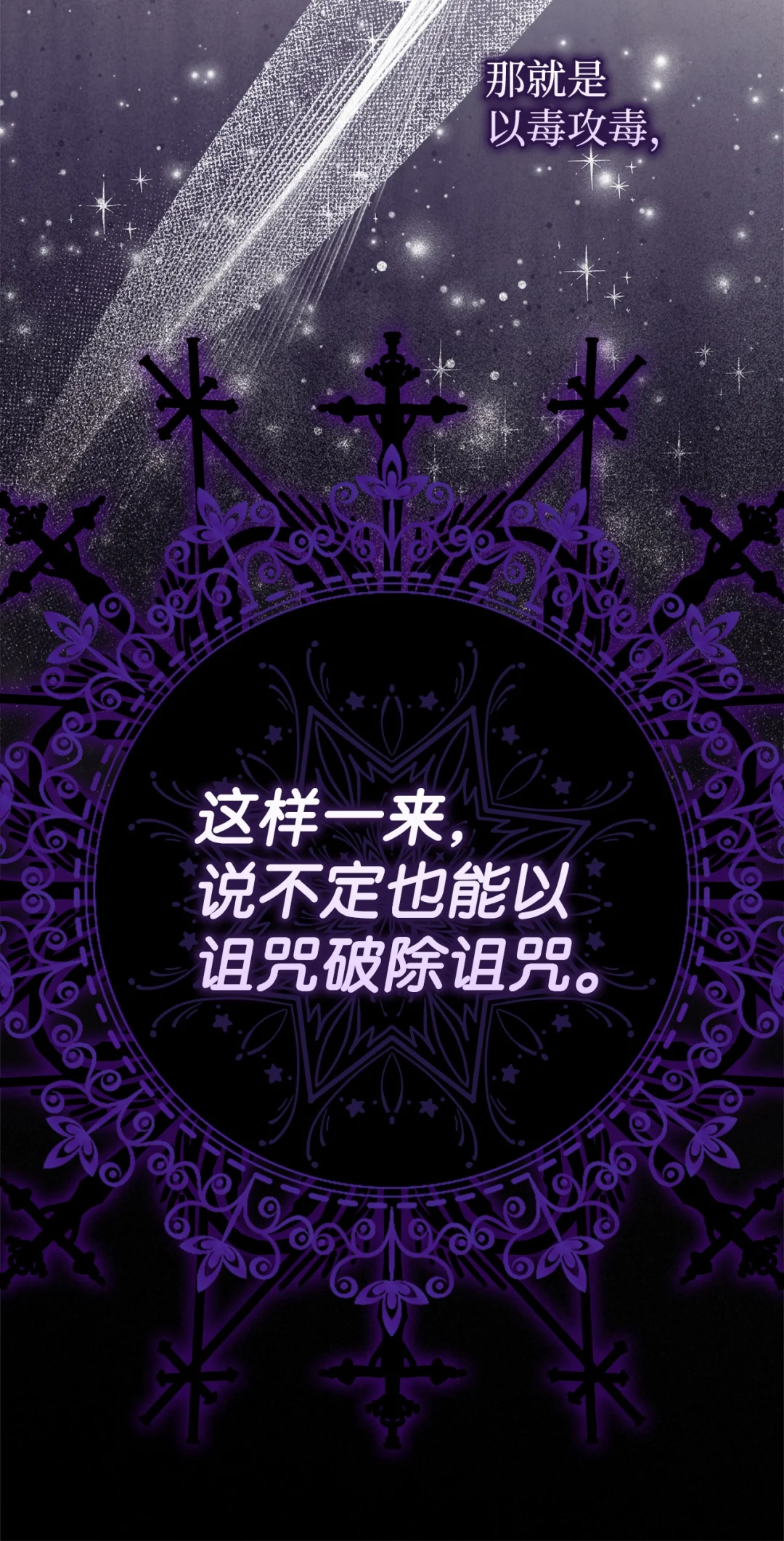 以毒攻毒 第48页