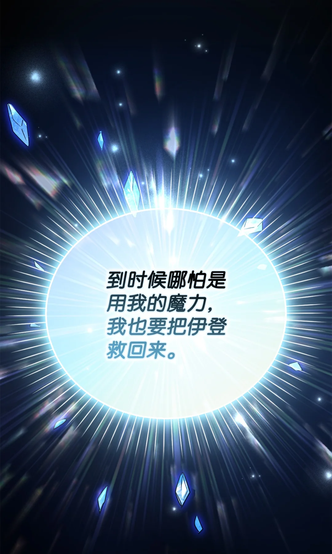以毒攻毒 第69页