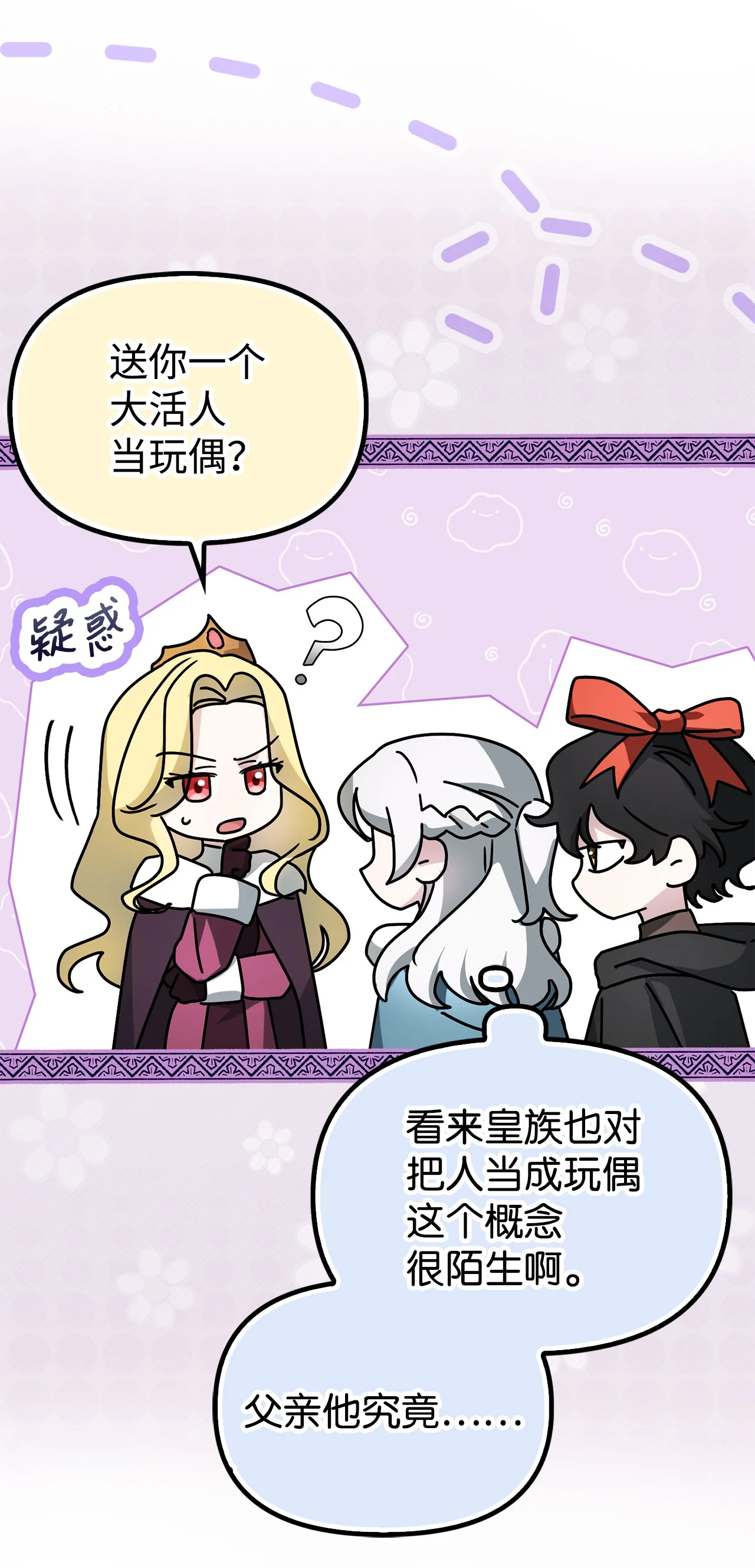 玩偶被抢危机 第17页