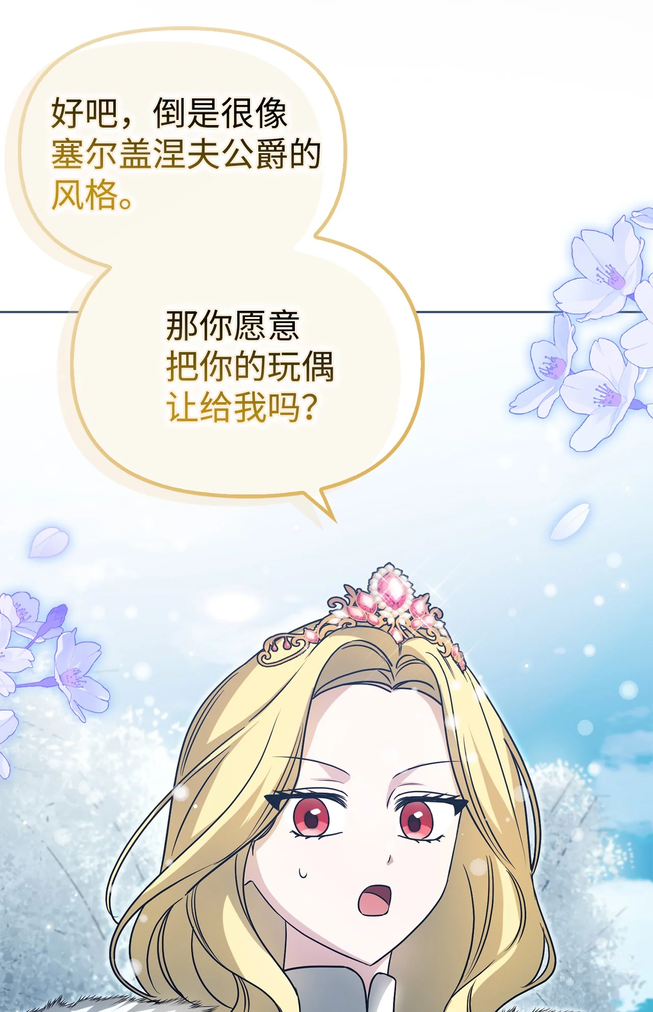 玩偶被抢危机 第18页