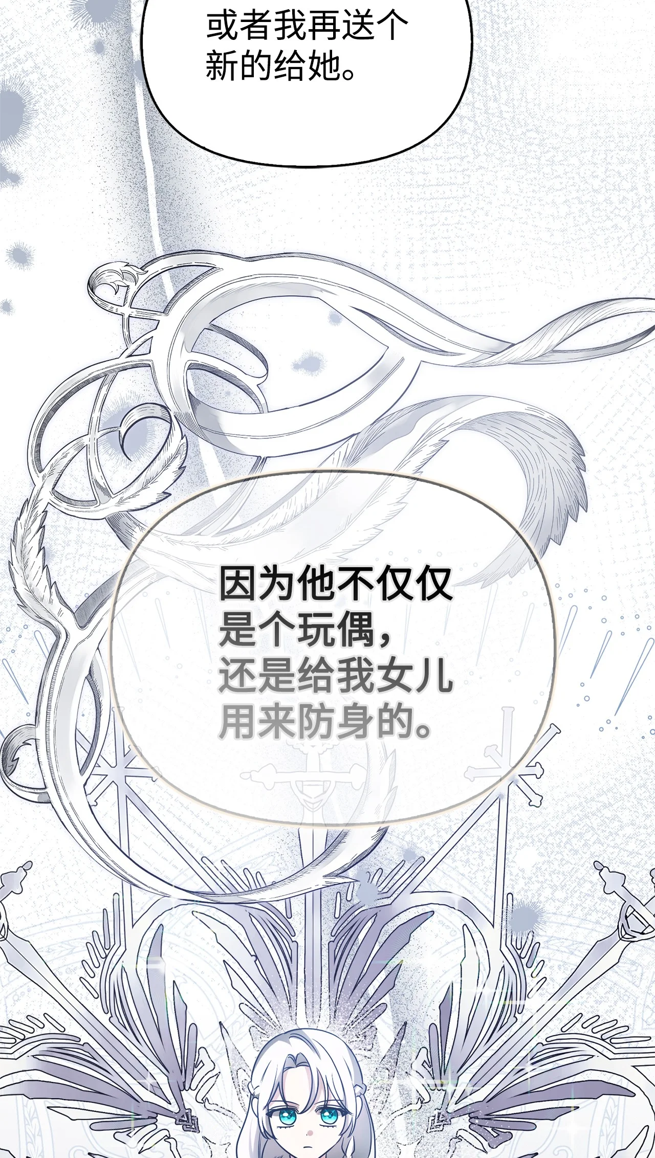 玩偶被抢危机 第29页