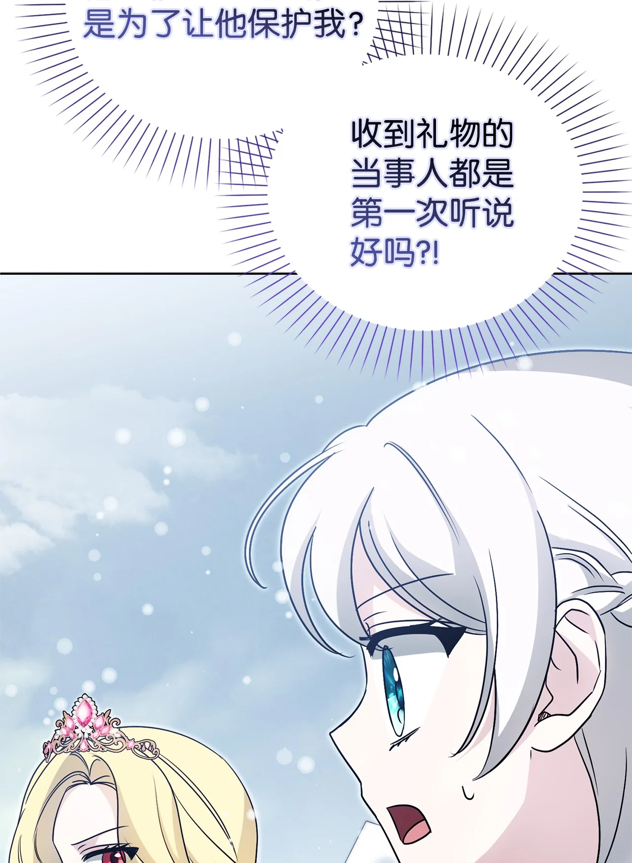 玩偶被抢危机 第31页