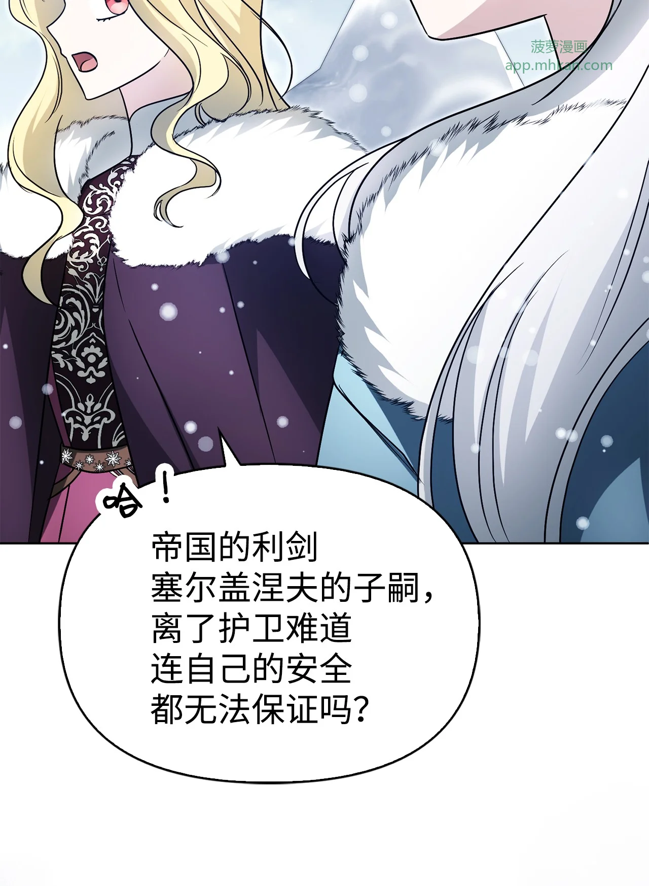 玩偶被抢危机 第32页