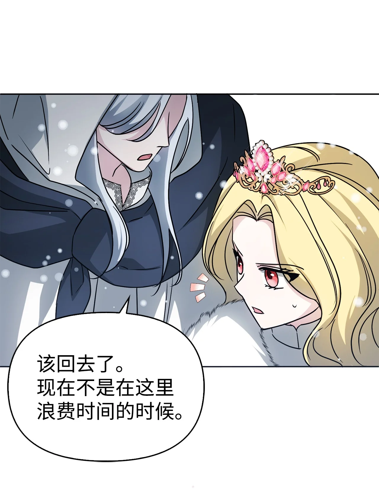 玩偶被抢危机 第37页