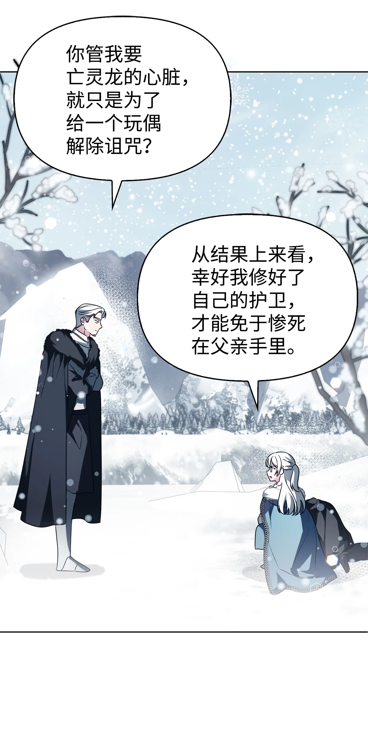 玩偶被抢危机 第58页