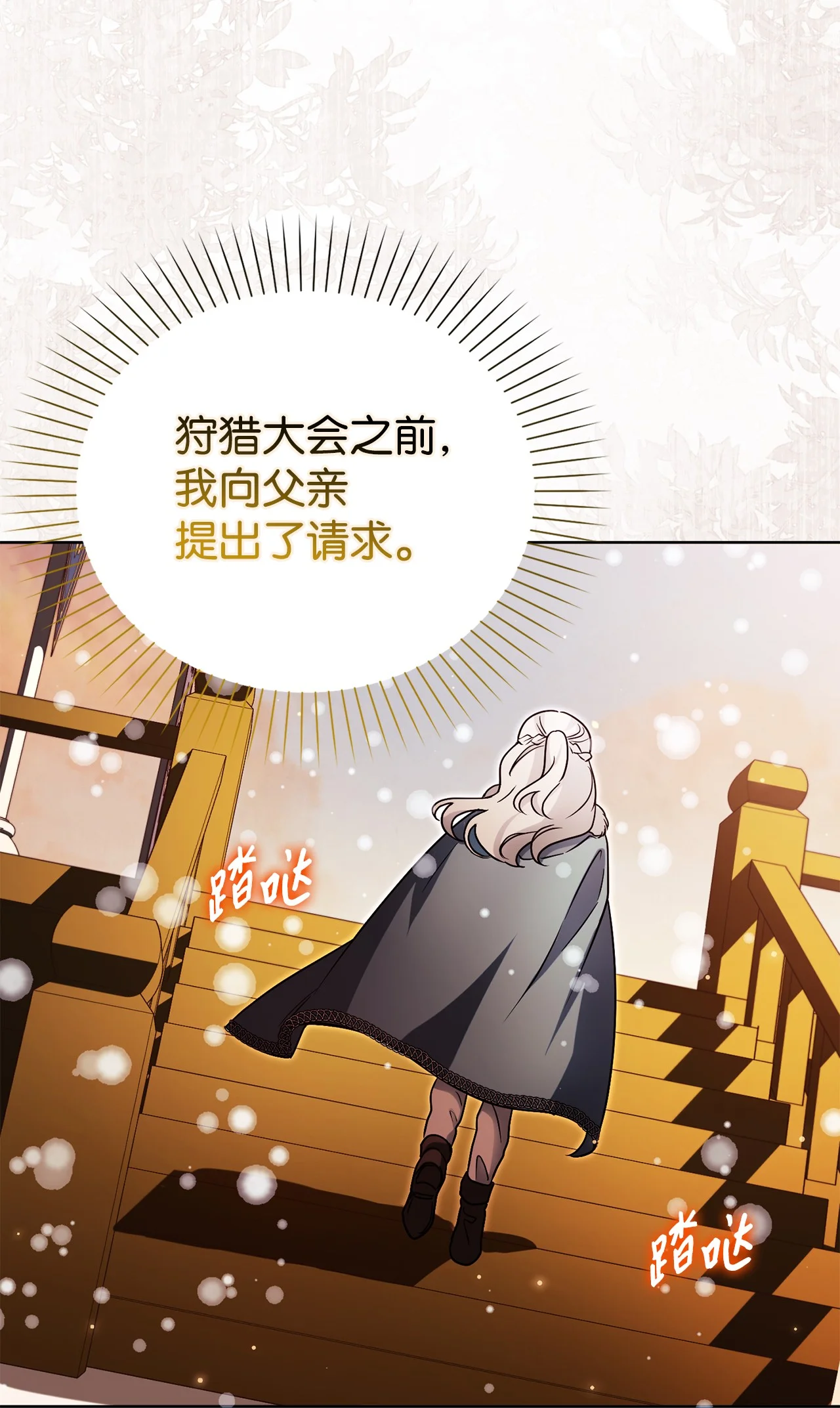 玩偶被抢危机 第71页