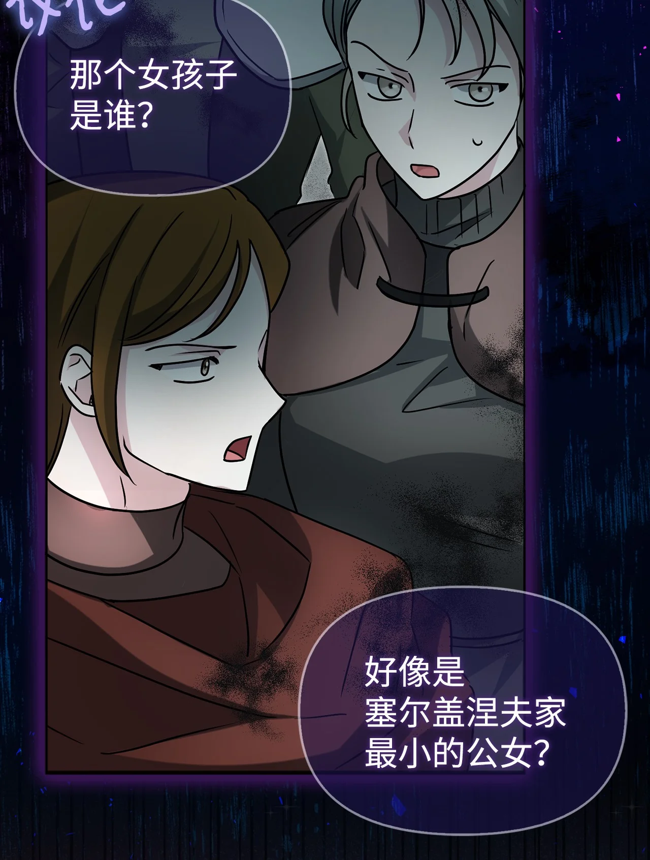 玩偶被抢危机 第74页