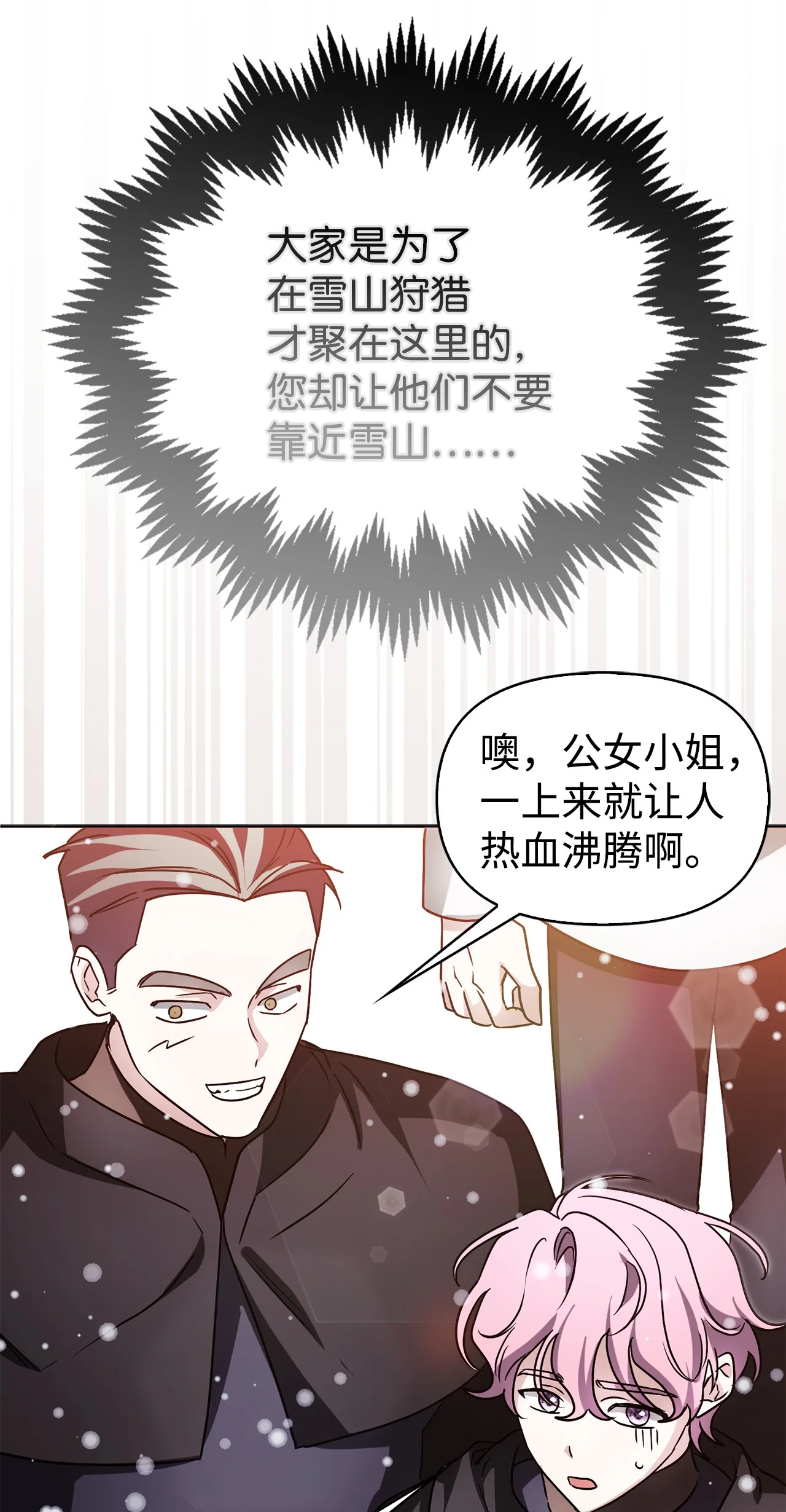 玩偶被抢危机 第80页