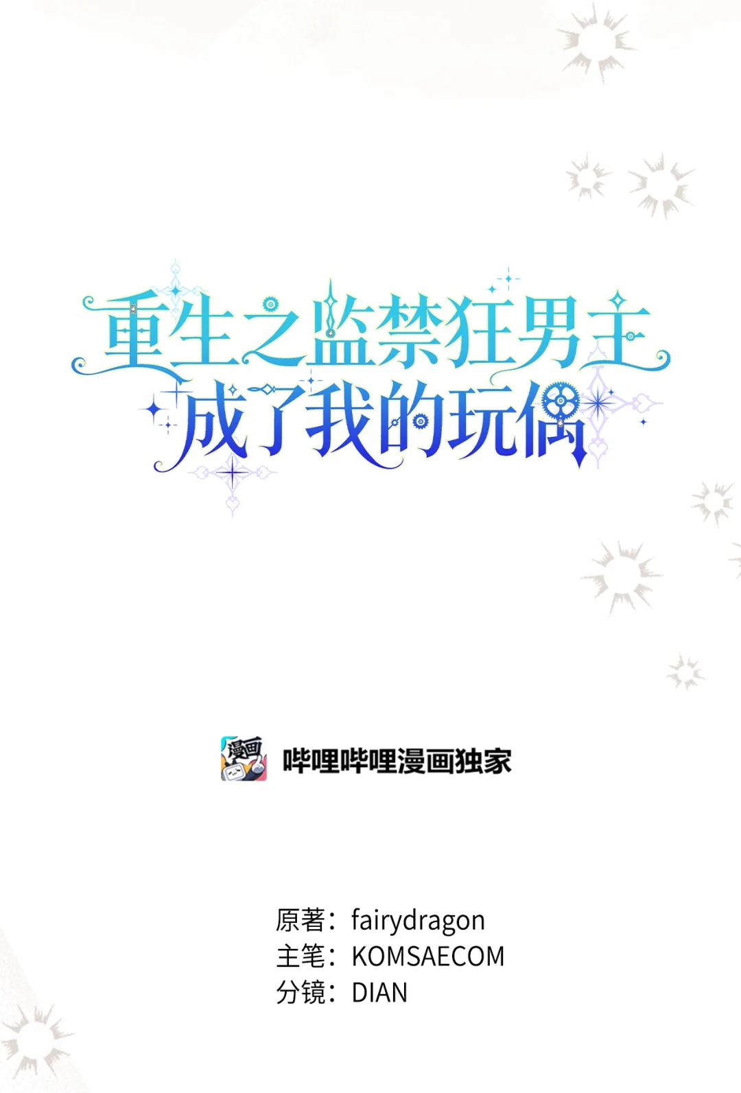 用科技打败武力 第9页