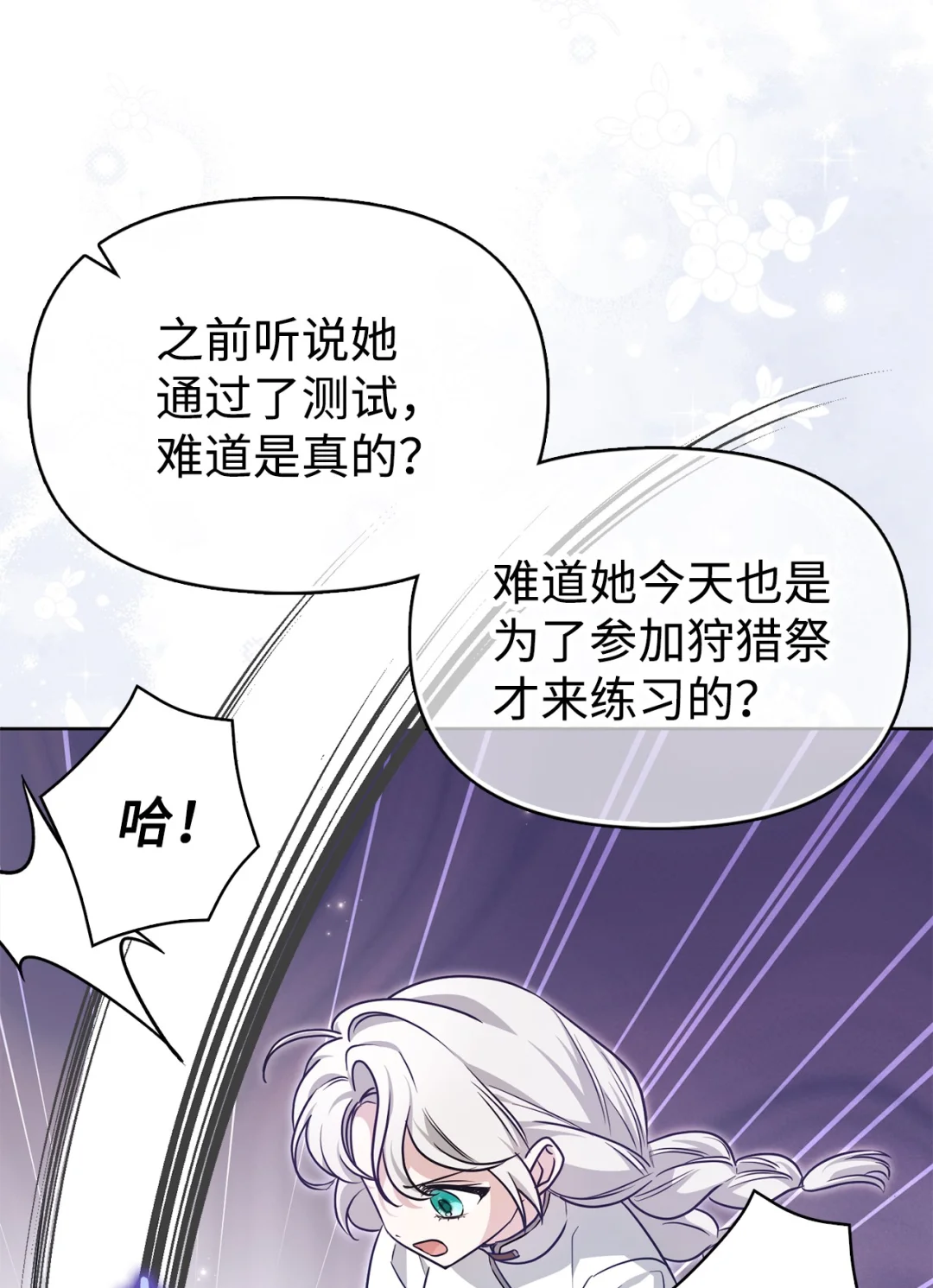 用科技打败武力 第12页