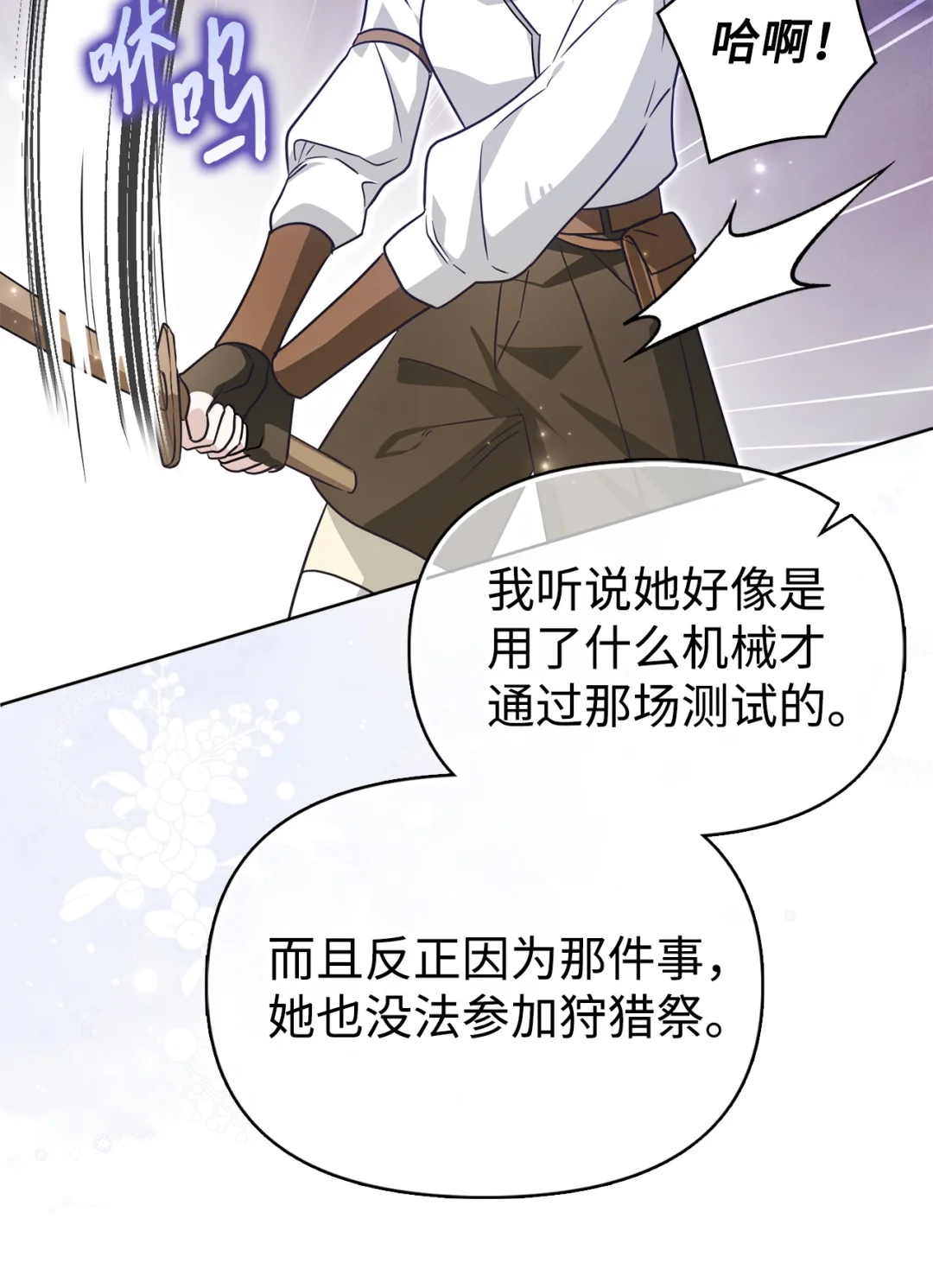 用科技打败武力 第13页