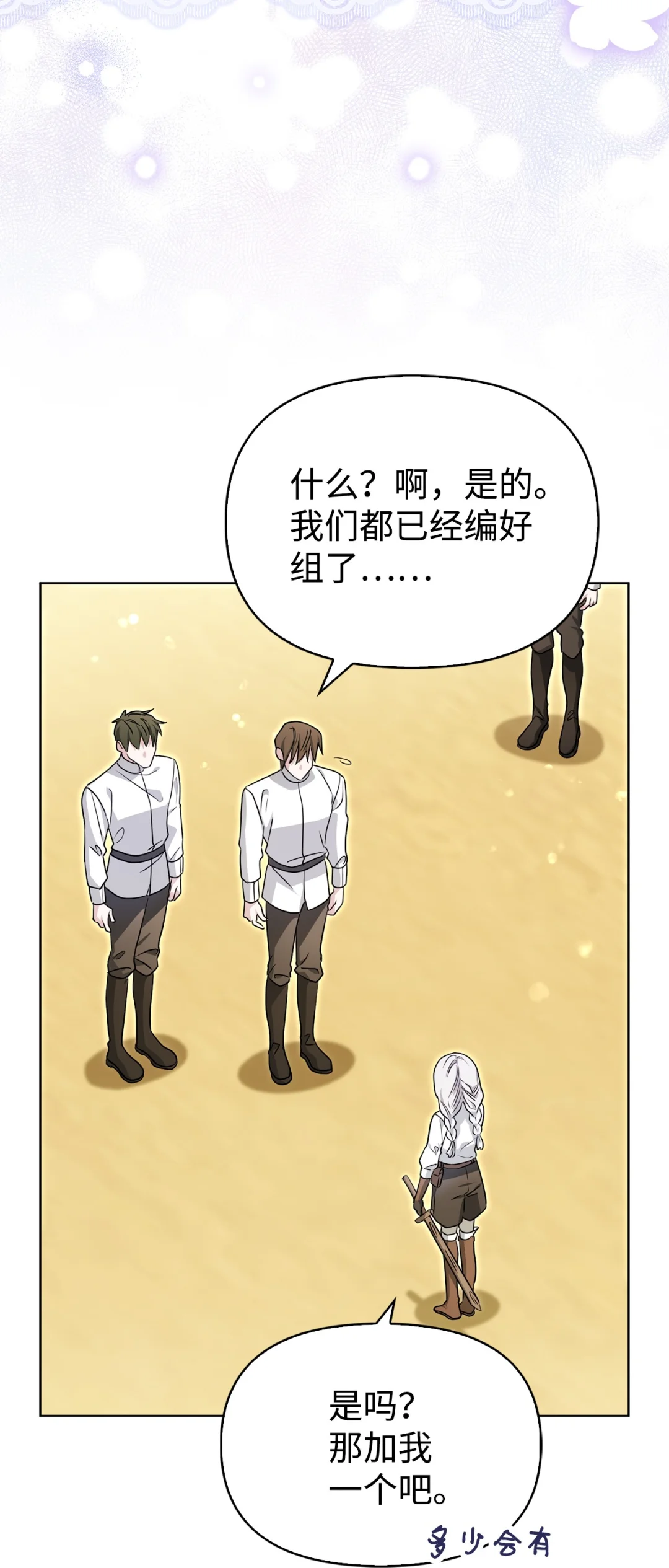 用科技打败武力 第19页