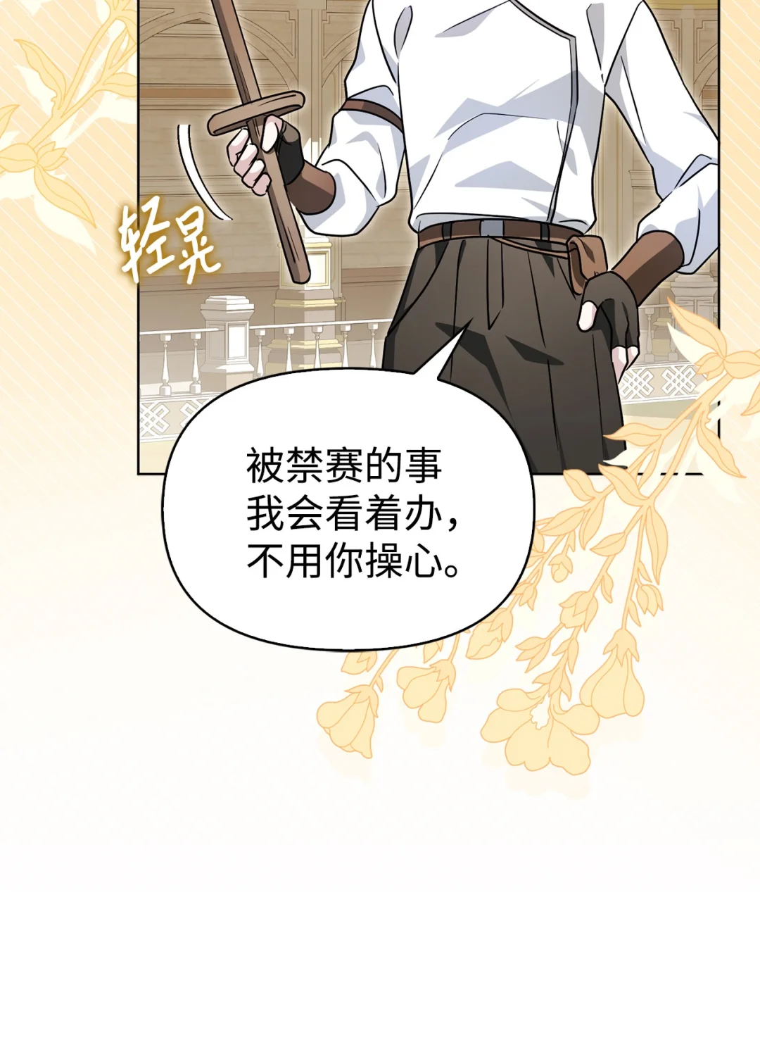 用科技打败武力 第30页