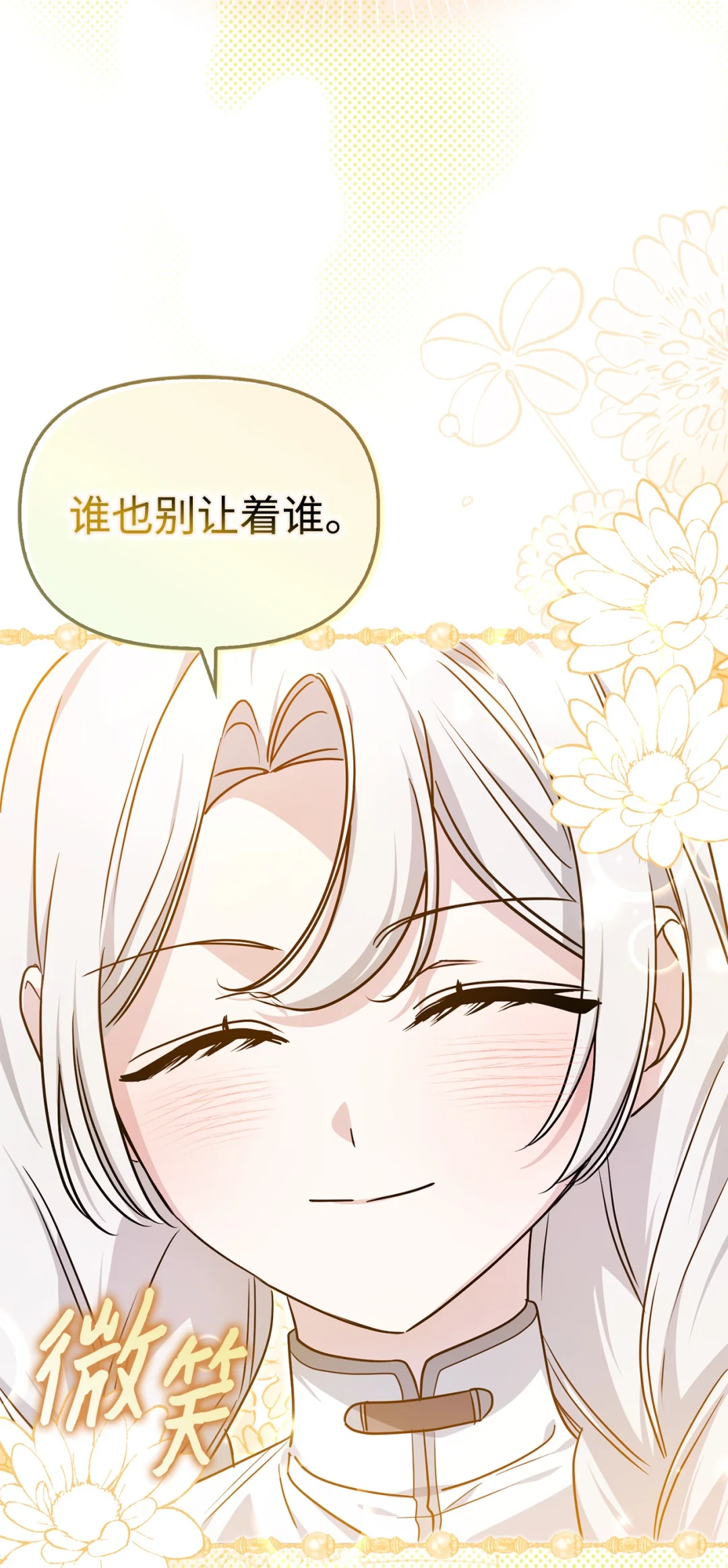 用科技打败武力 第35页