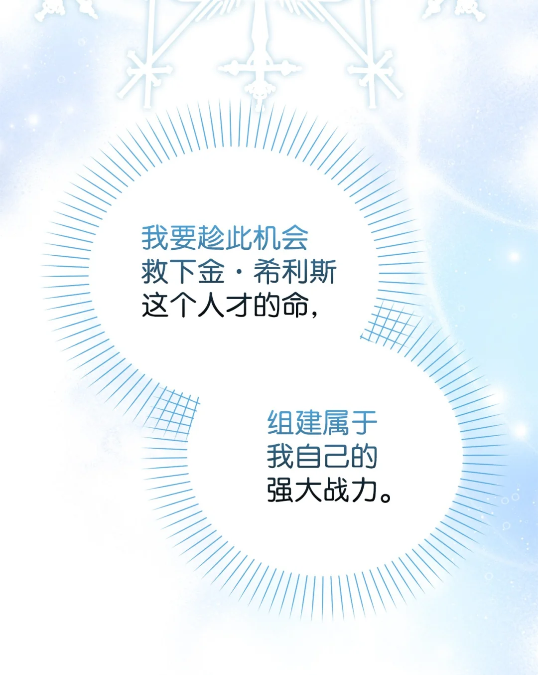 用科技打败武力 第58页