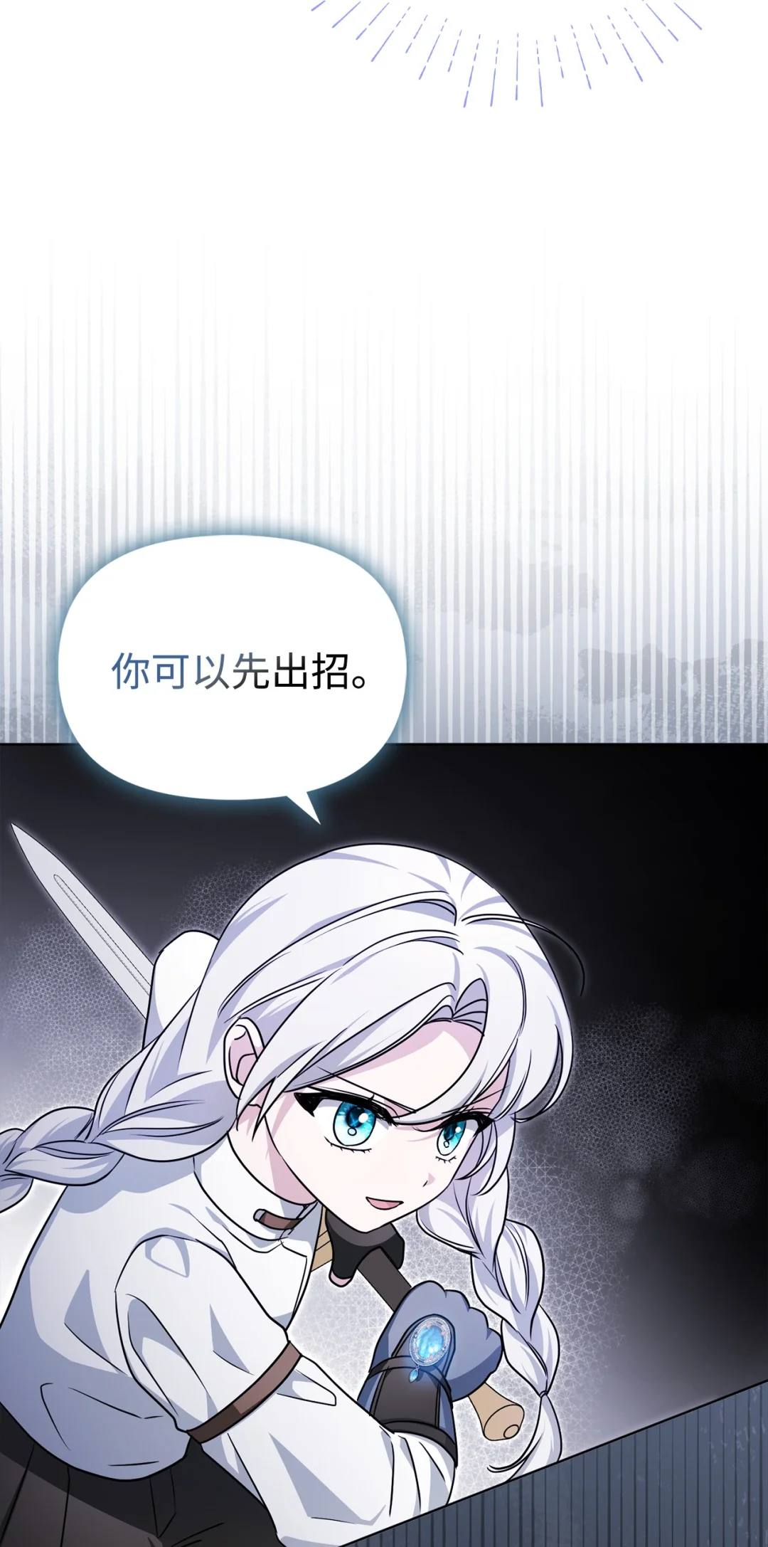用科技打败武力 第70页