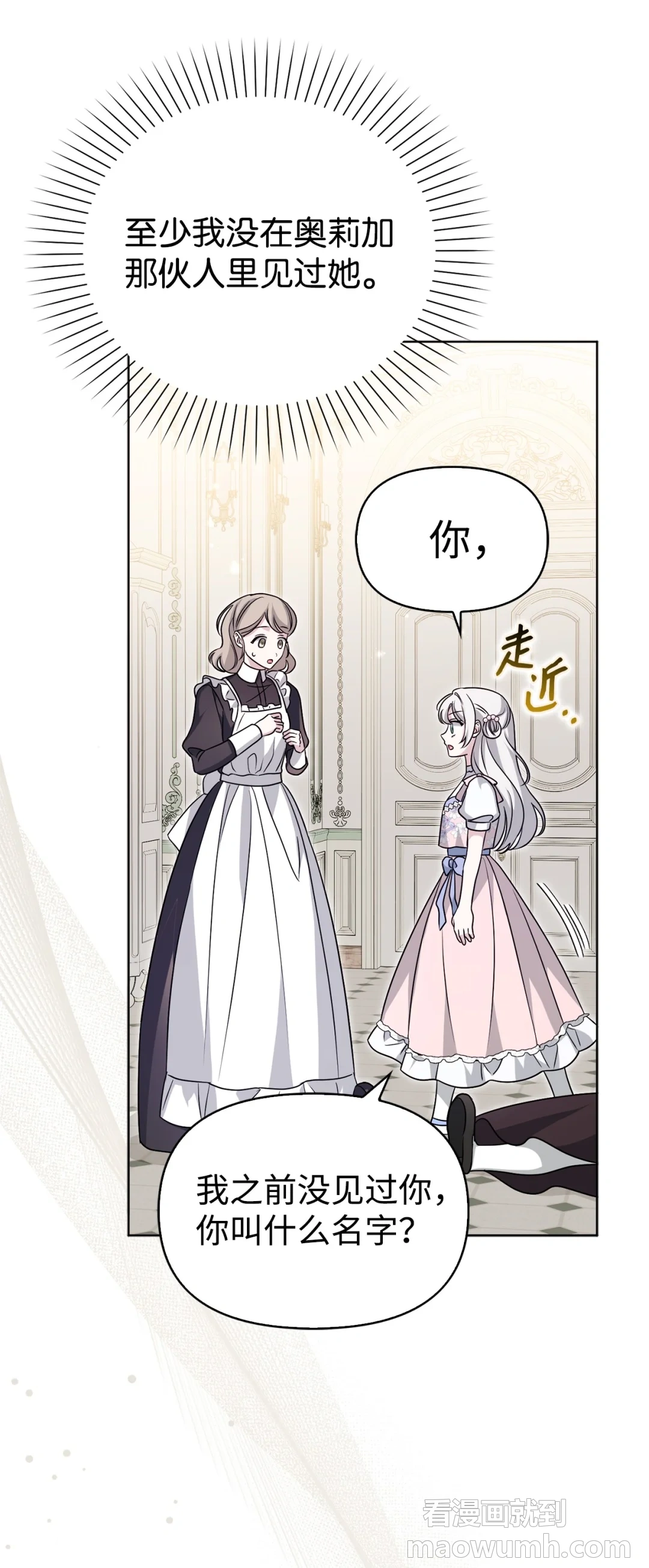 收买人心 第9页