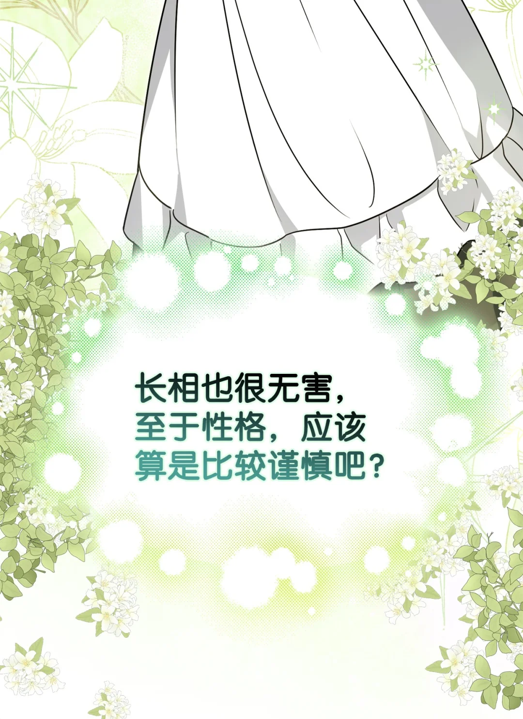 收买人心 第13页