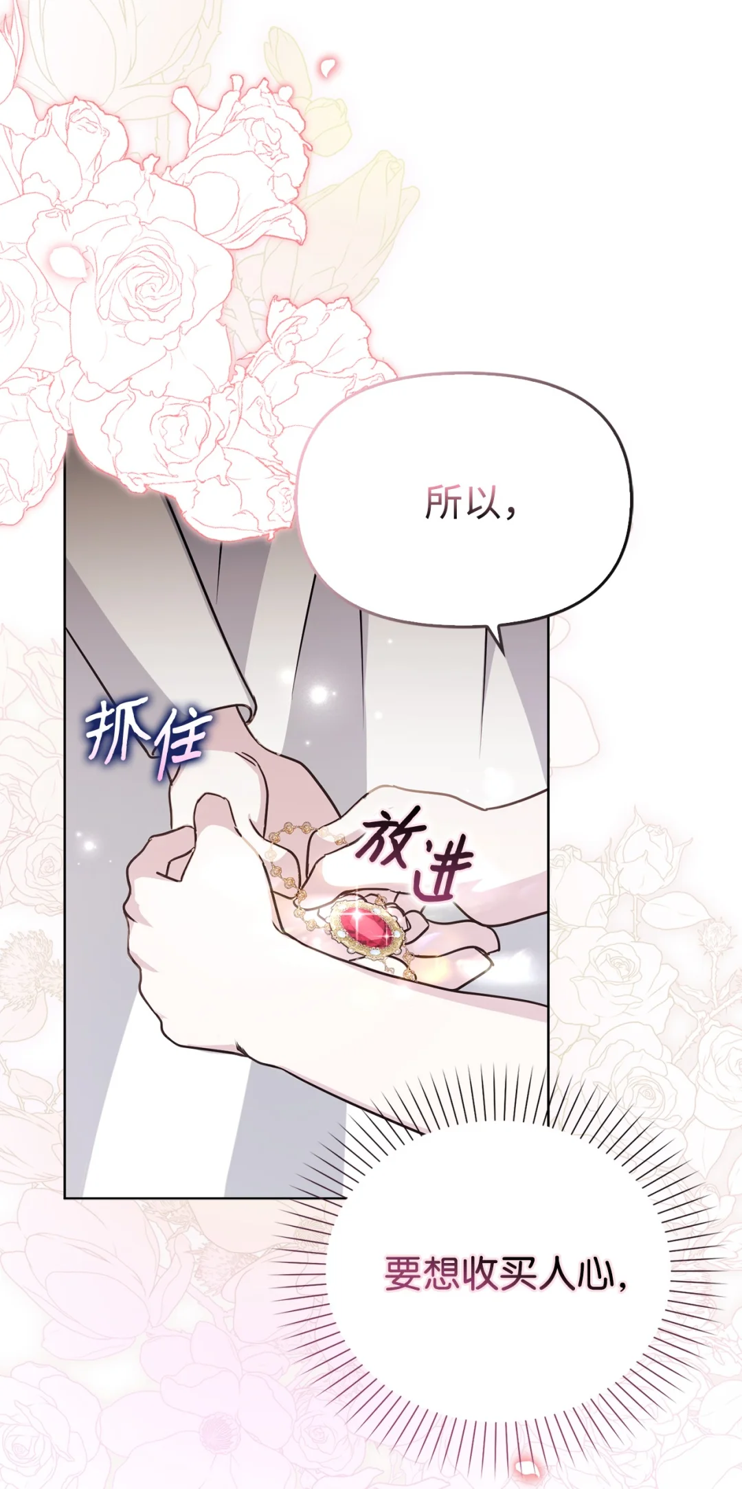 收买人心 第20页