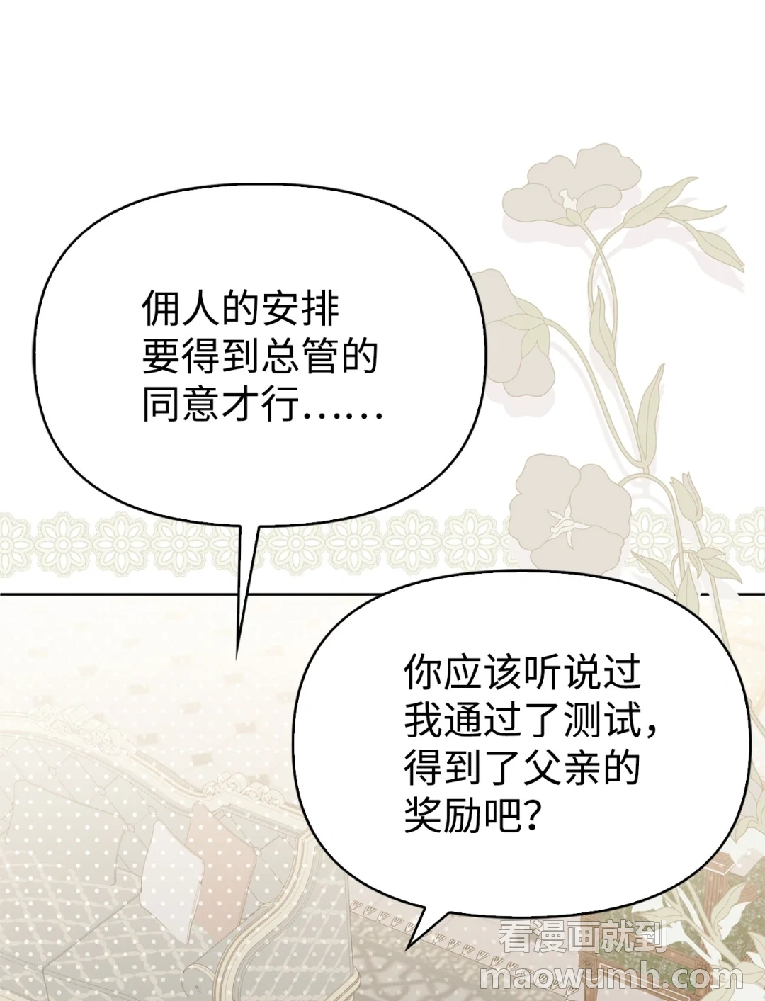 收买人心 第24页