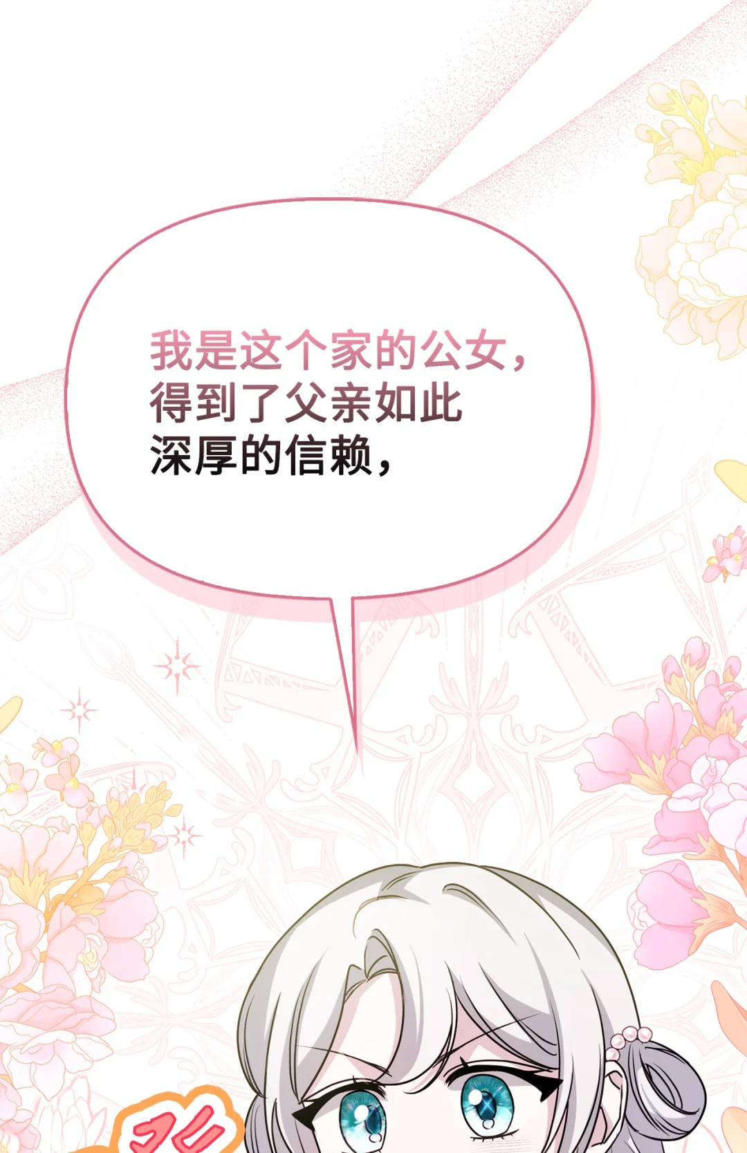 收买人心 第26页