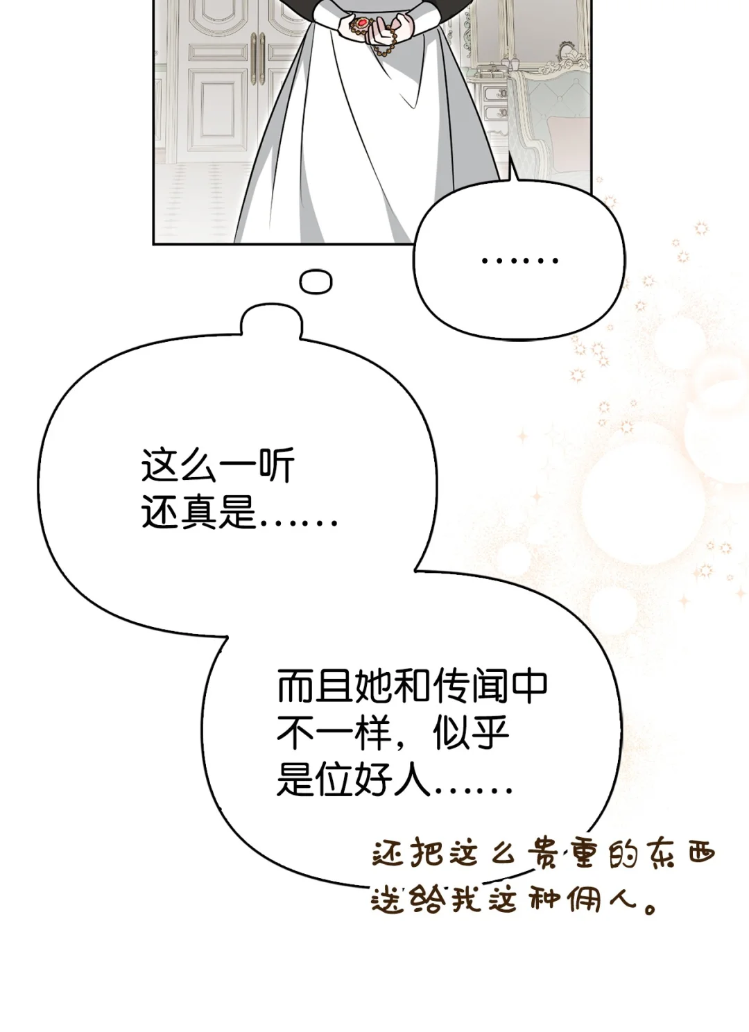 收买人心 第29页