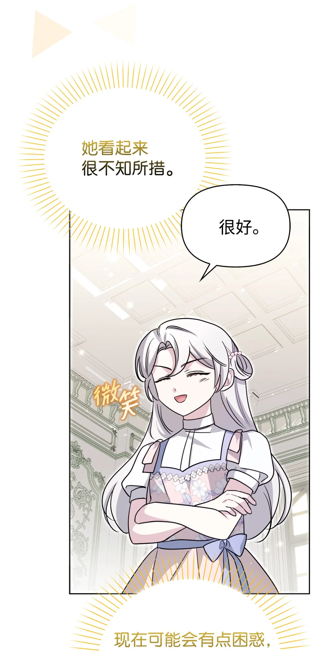 收买人心 第31页