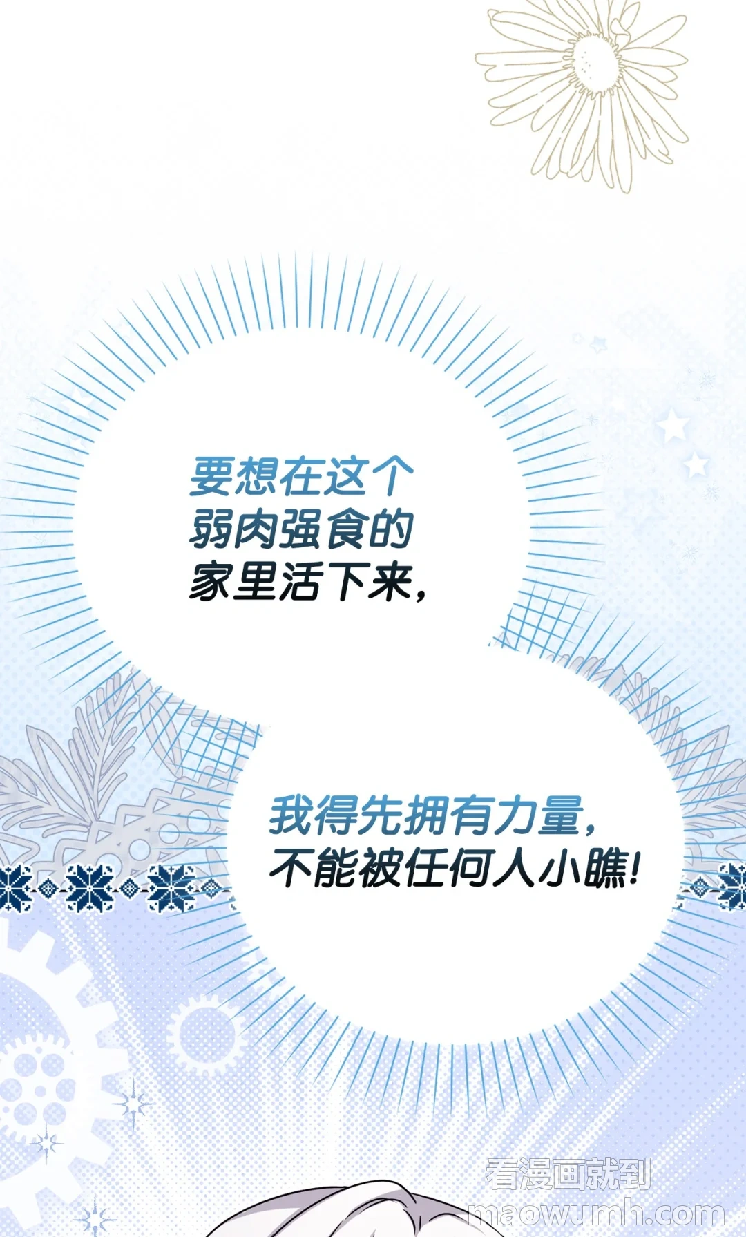 收买人心 第37页