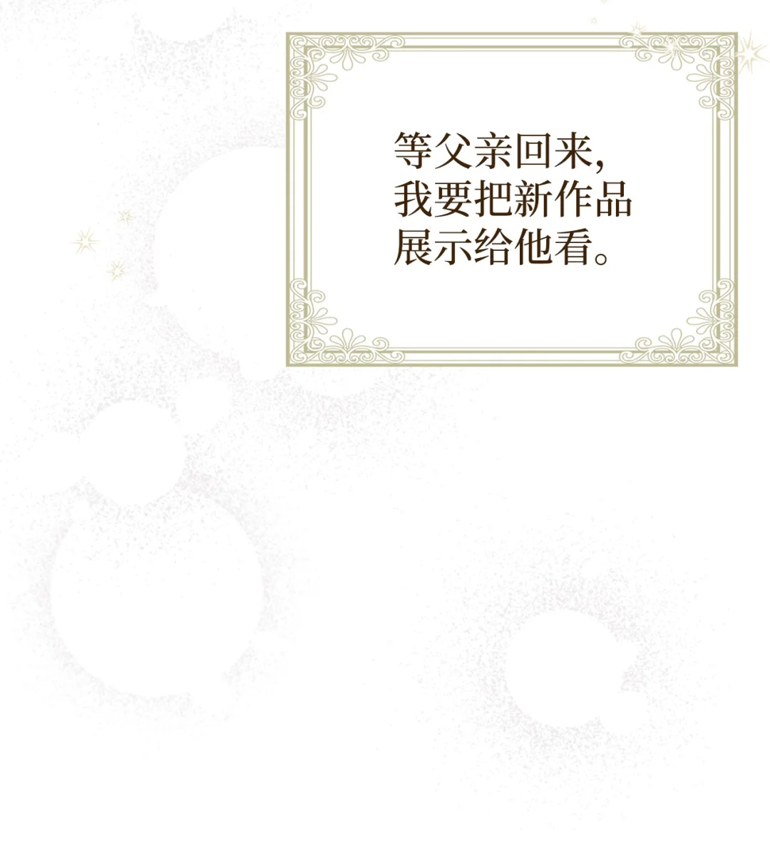 收买人心 第42页