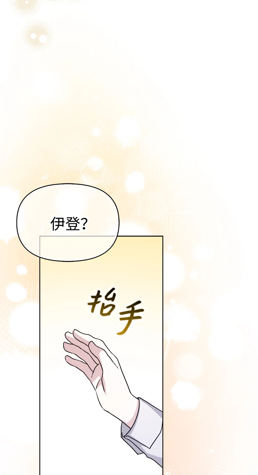 收买人心 第66页